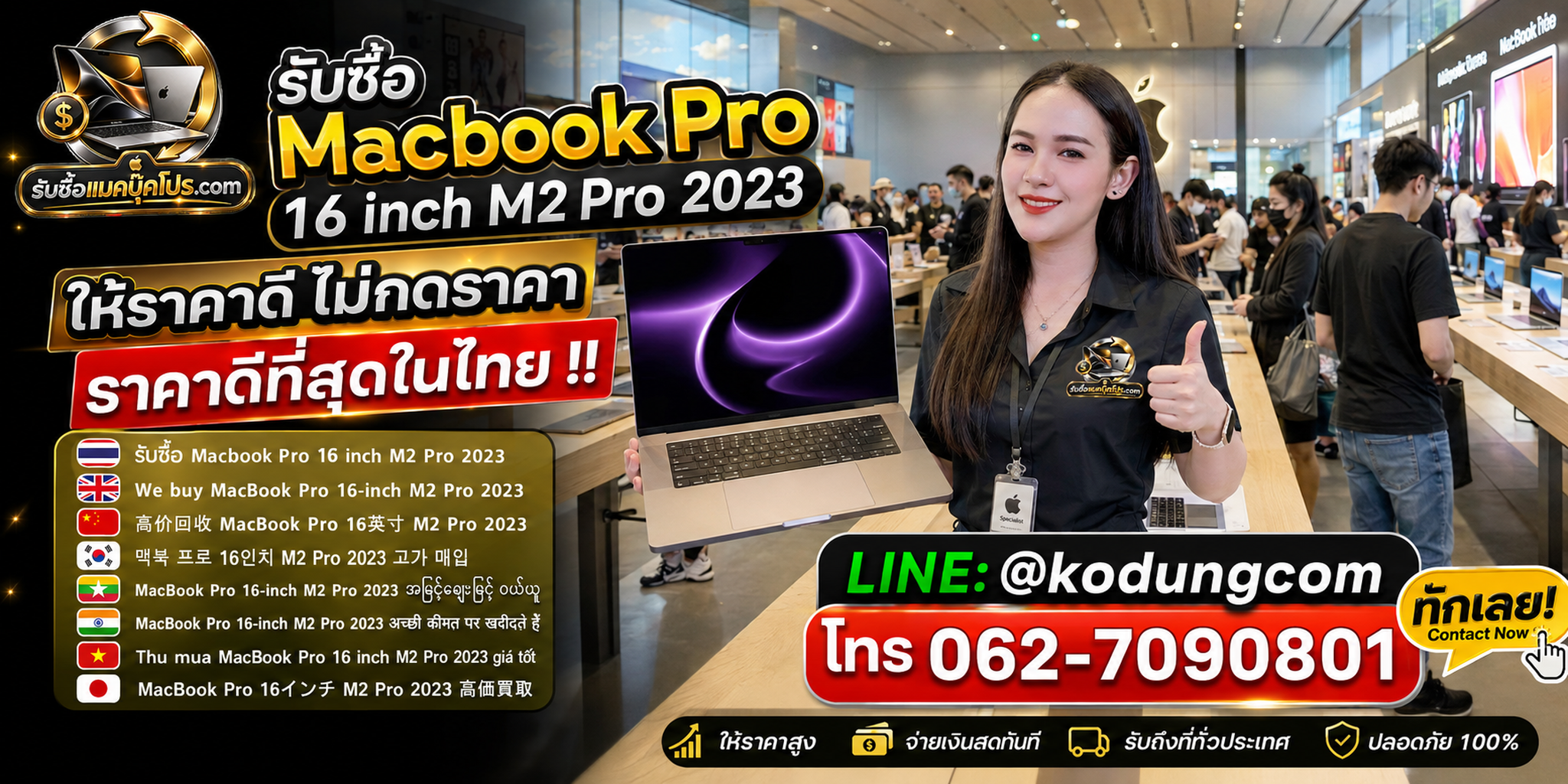 รับซื้อ Macbook Pro 16 inch M2 Pro 2023 ส่งรูปเช็กราคาและสอบถามบริการรับถึงที่