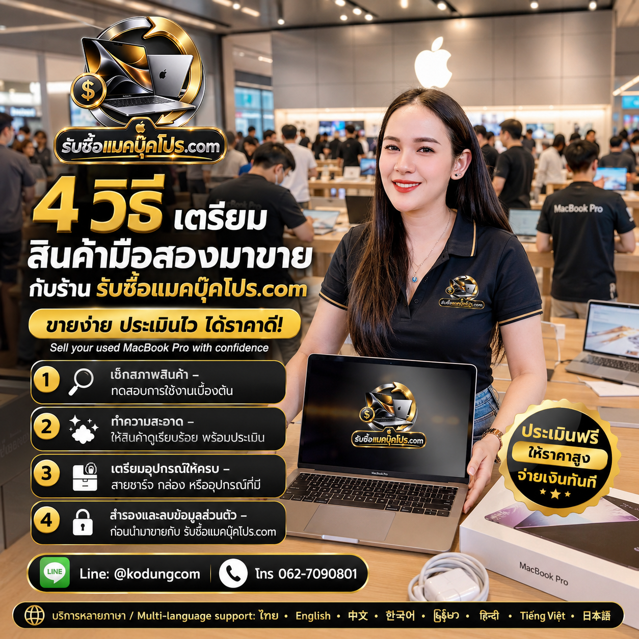 วิธีเตรียม MacBook Pro 13 inch 2011 ก่อนขาย 4 ขั้นตอน