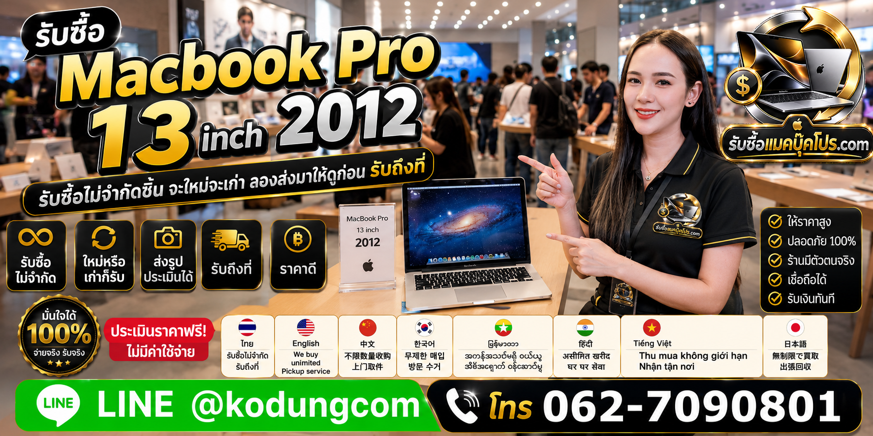 รับซื้อและขาย MacBook Pro 13 inch 2012 มือสองโดยตรง ไม่ผ่านตัวกลาง