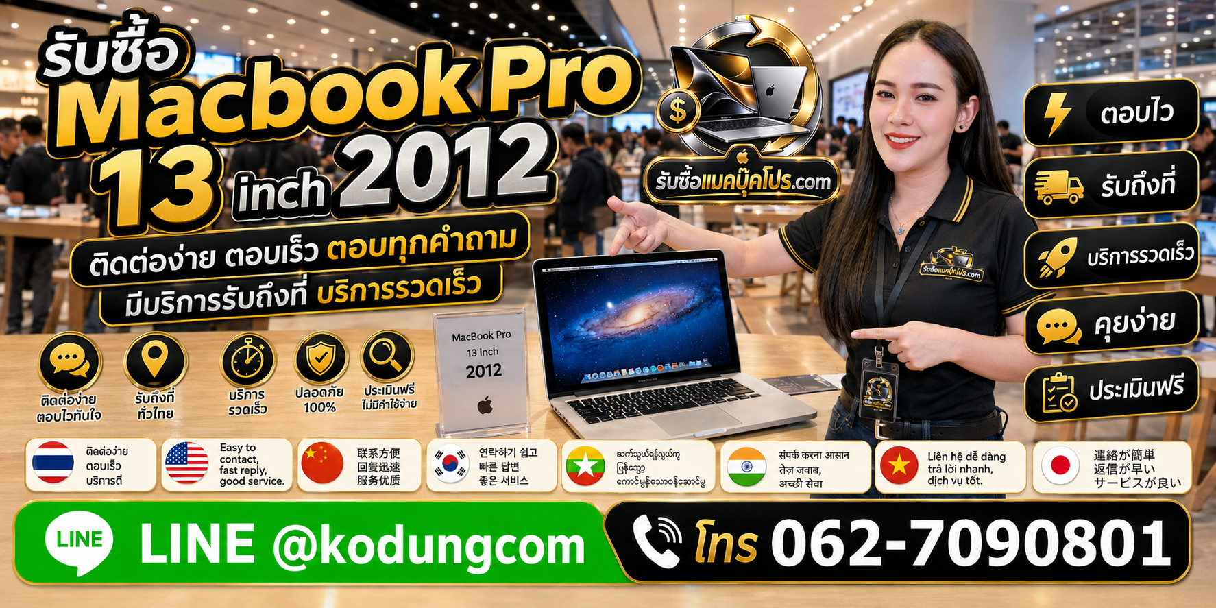วิธีเตรียม MacBook Pro 13 inch 2012 ก่อนขาย ติดต่อ LINE @kodungcom
