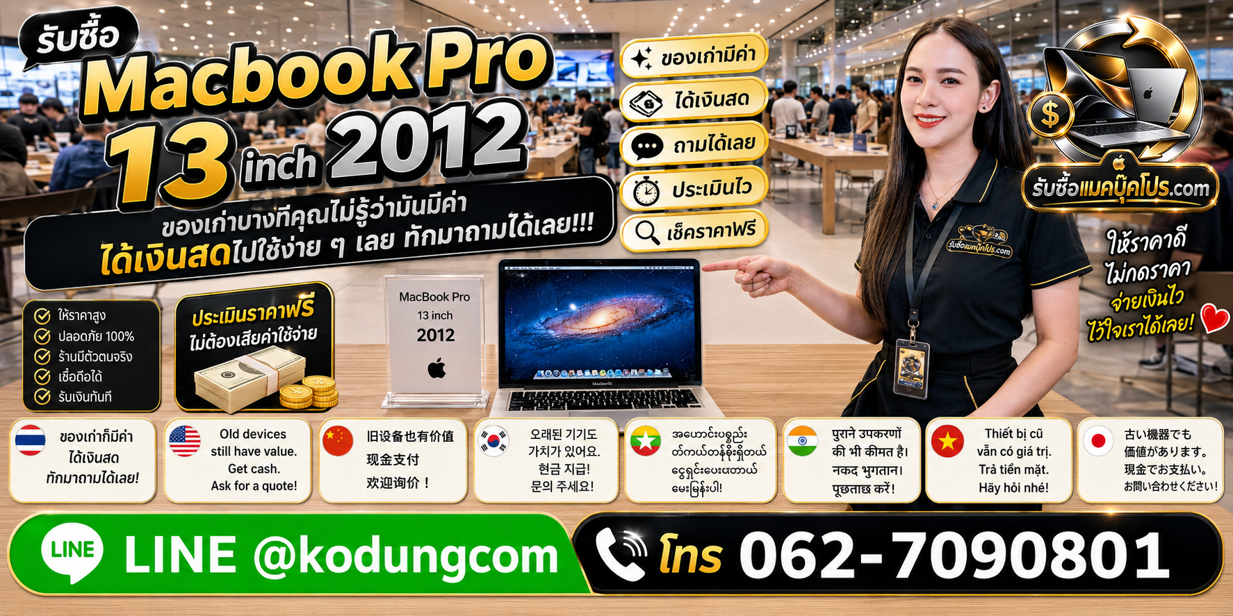 รับซื้อ Macbook Pro 13 inch 2012 เครื่องเก่า มือสอง ให้ราคาตามสภาพจริง