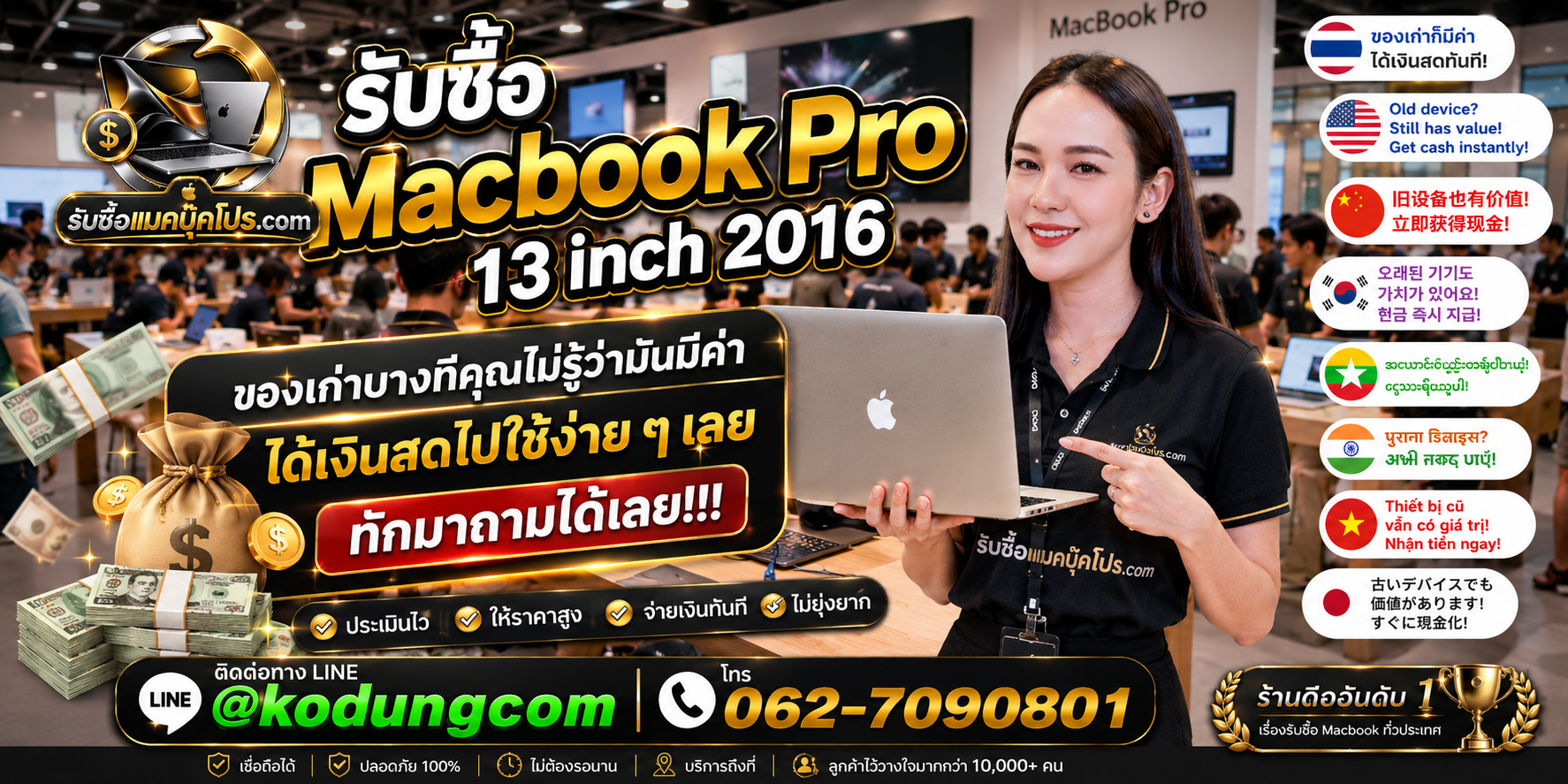 รับซื้อ MacBook Pro 13 inch 2016 ให้ราคาตามสภาพจริง พร้อมเช็กฟรีและรับถึงที่