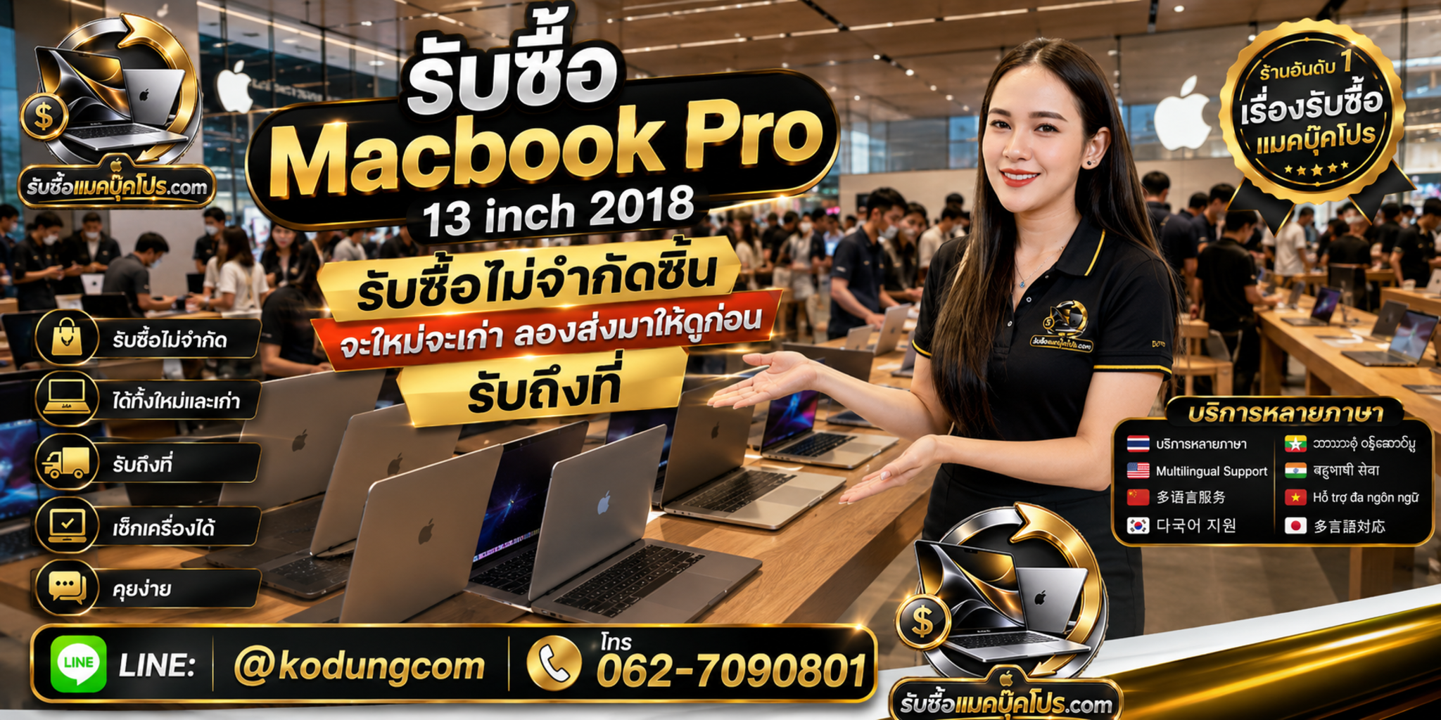 รับซื้อและขาย MacBook Pro 13 inch 2018 มือสองโดยตรง ไม่ผ่านตัวกลาง