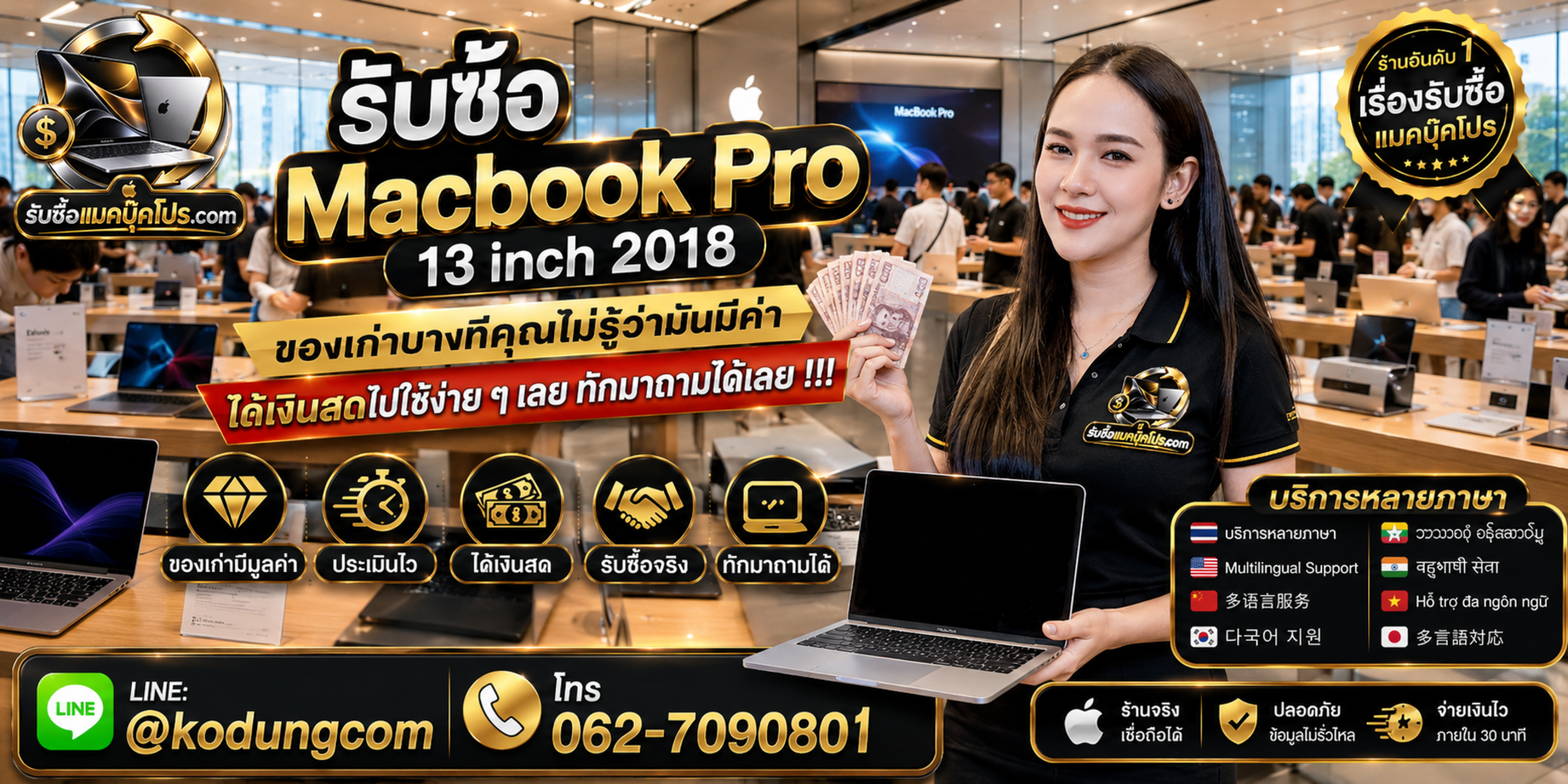 รับซื้อ Macbook Pro 13 inch 2018 ให้ราคาตามสเปกและสภาพจริง