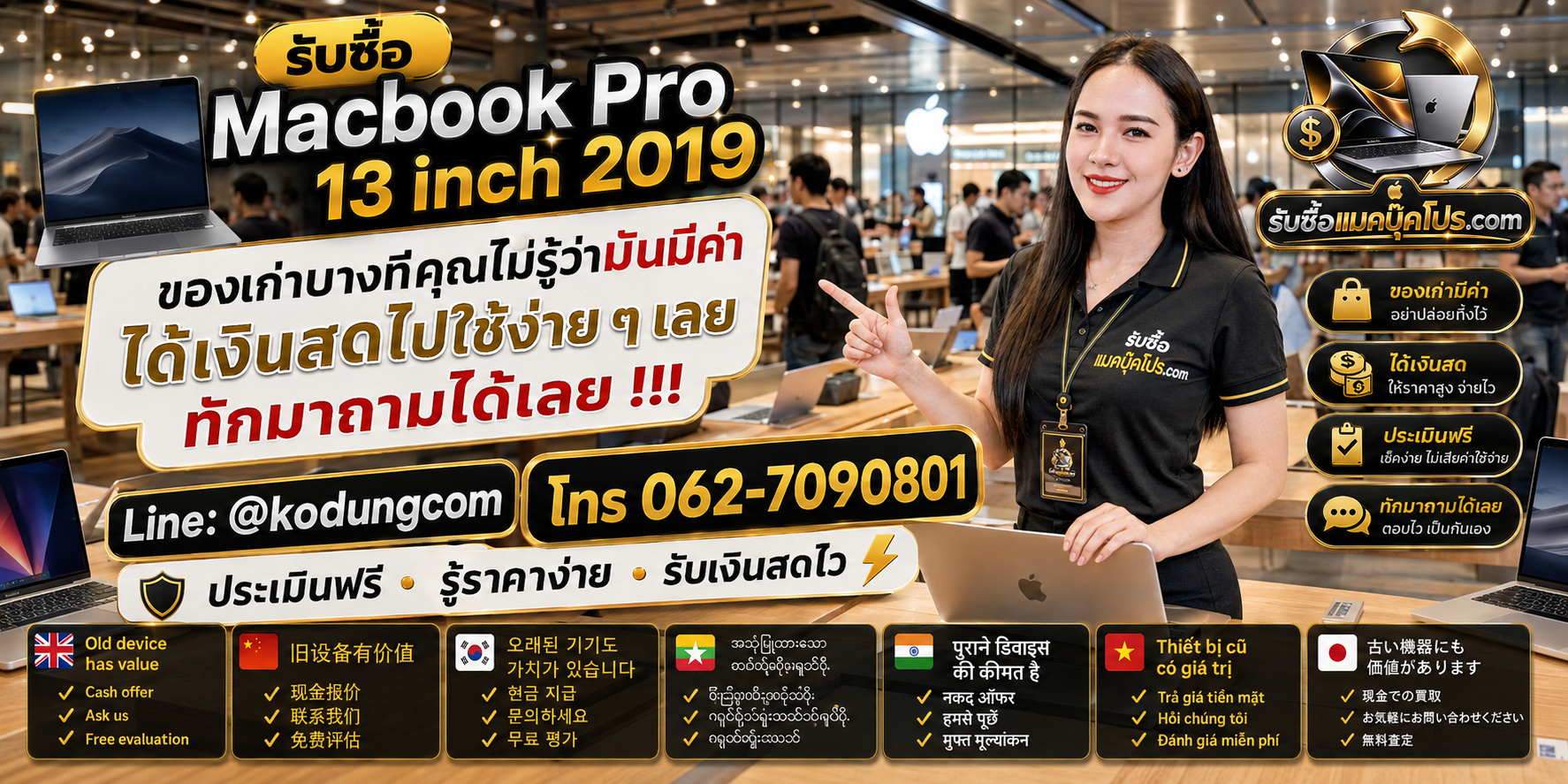 รับซื้อ Macbook Pro 13 inch 2019 เก่า มือสอง เสีย ซาก เปิดไม่ติด พร้อมประเมินตามสภาพ