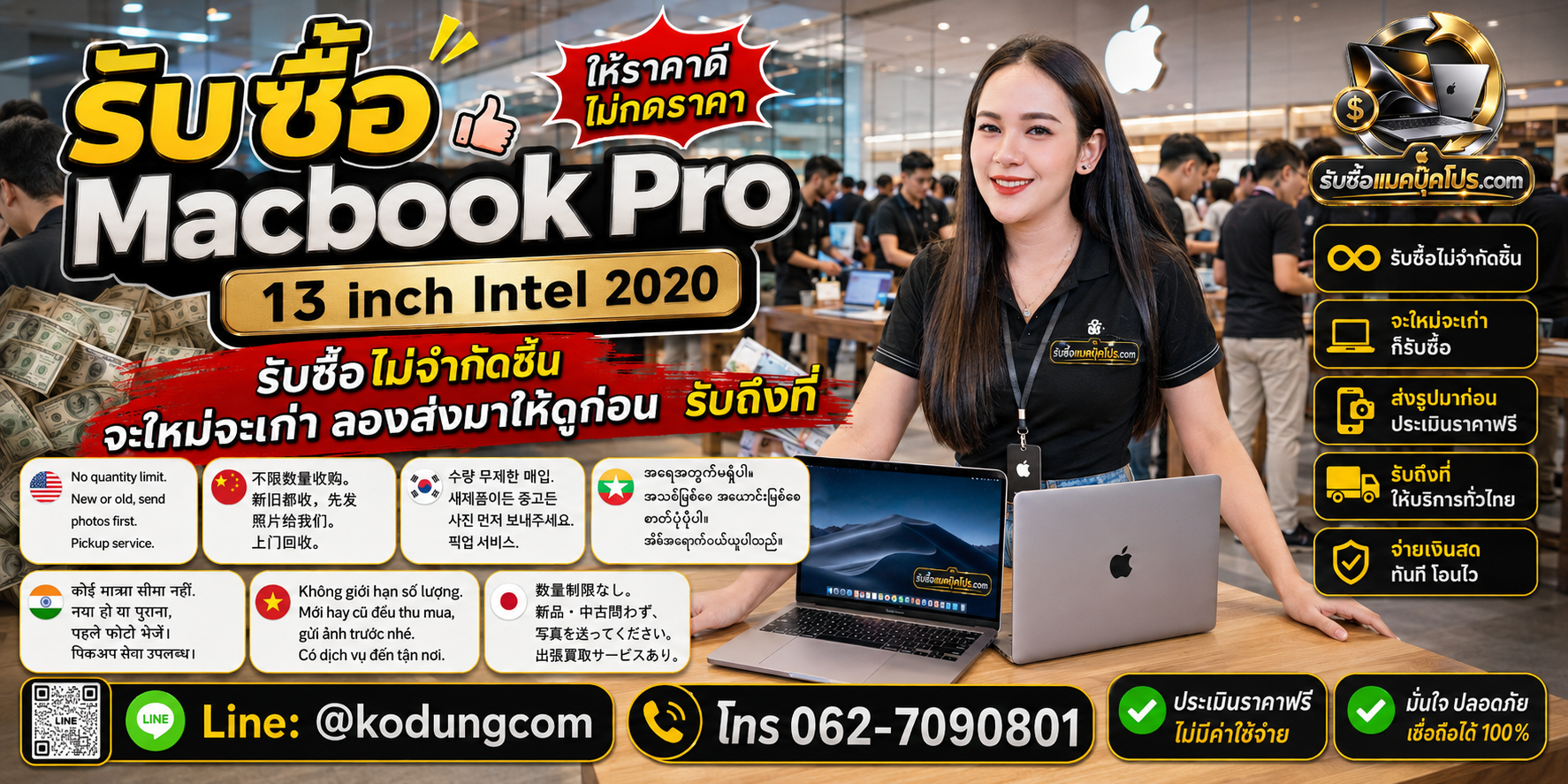 รับซื้อและขาย Macbook Pro 13 inch Intel 2020 มือสองโดยตรง ไม่ผ่านตัวกลาง