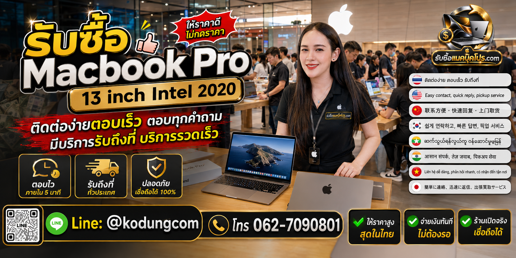 4 วิธีเตรียม Macbook Pro 13 inch Intel 2020 ก่อนขายกับ รับซื้อแมคบุ๊คโปร.com