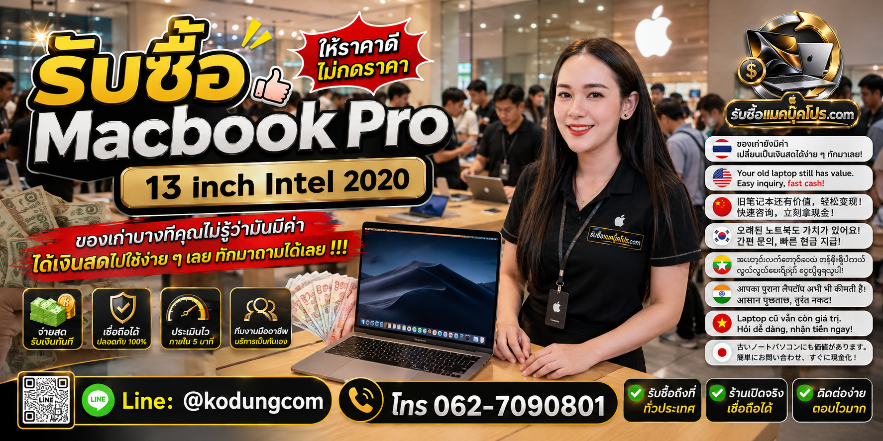 รับซื้อ Macbook Pro 13 inch Intel 2020 มือสอง ให้ราคาตามสภาพจริง พร้อมประเมินและรับถึงที่