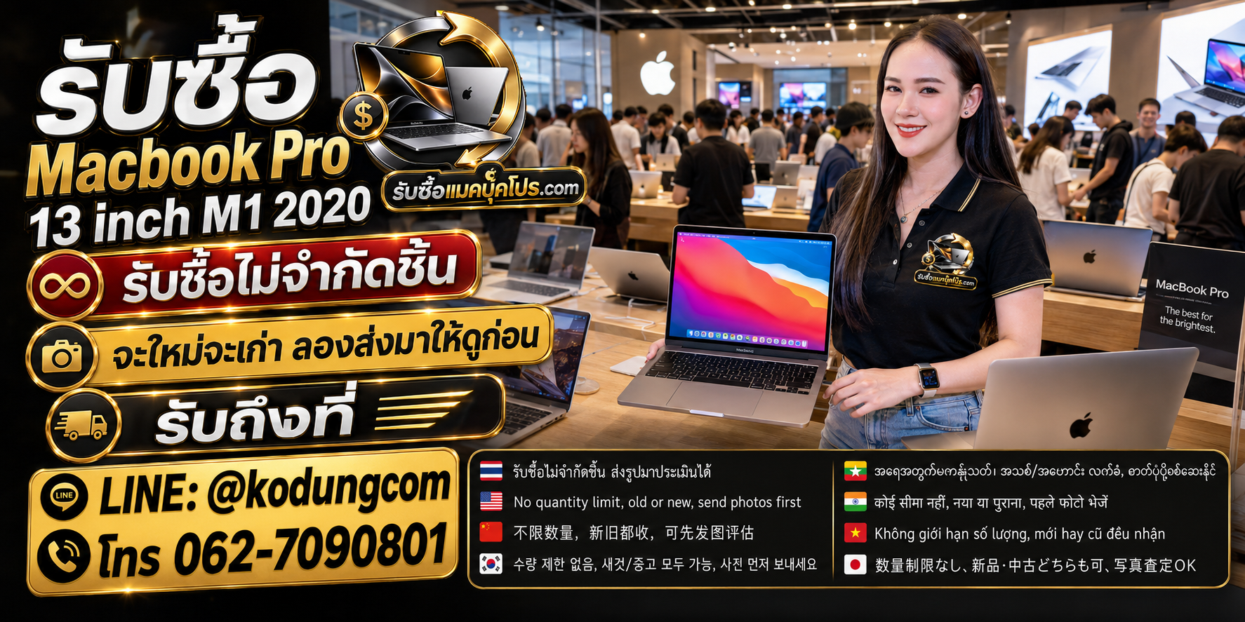 รับซื้อและขาย MacBook Pro 13-inch M1 2020 มือสองโดยตรง