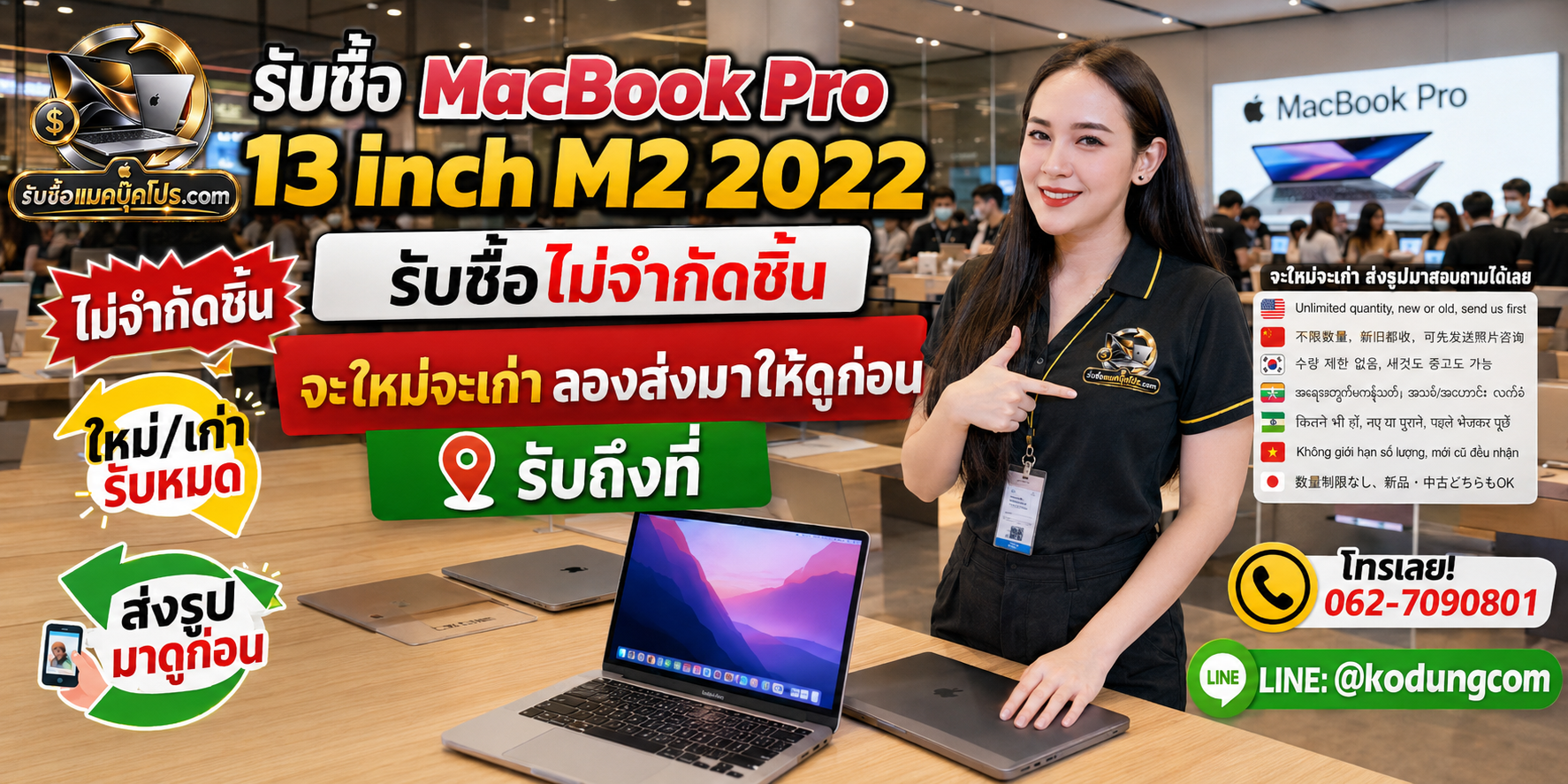 รับซื้อ Macbook Pro 13 inch M2 2022 ซื้อขายโดยตรง ไม่ผ่านตัวกลาง ประเมินตามสภาพจริง