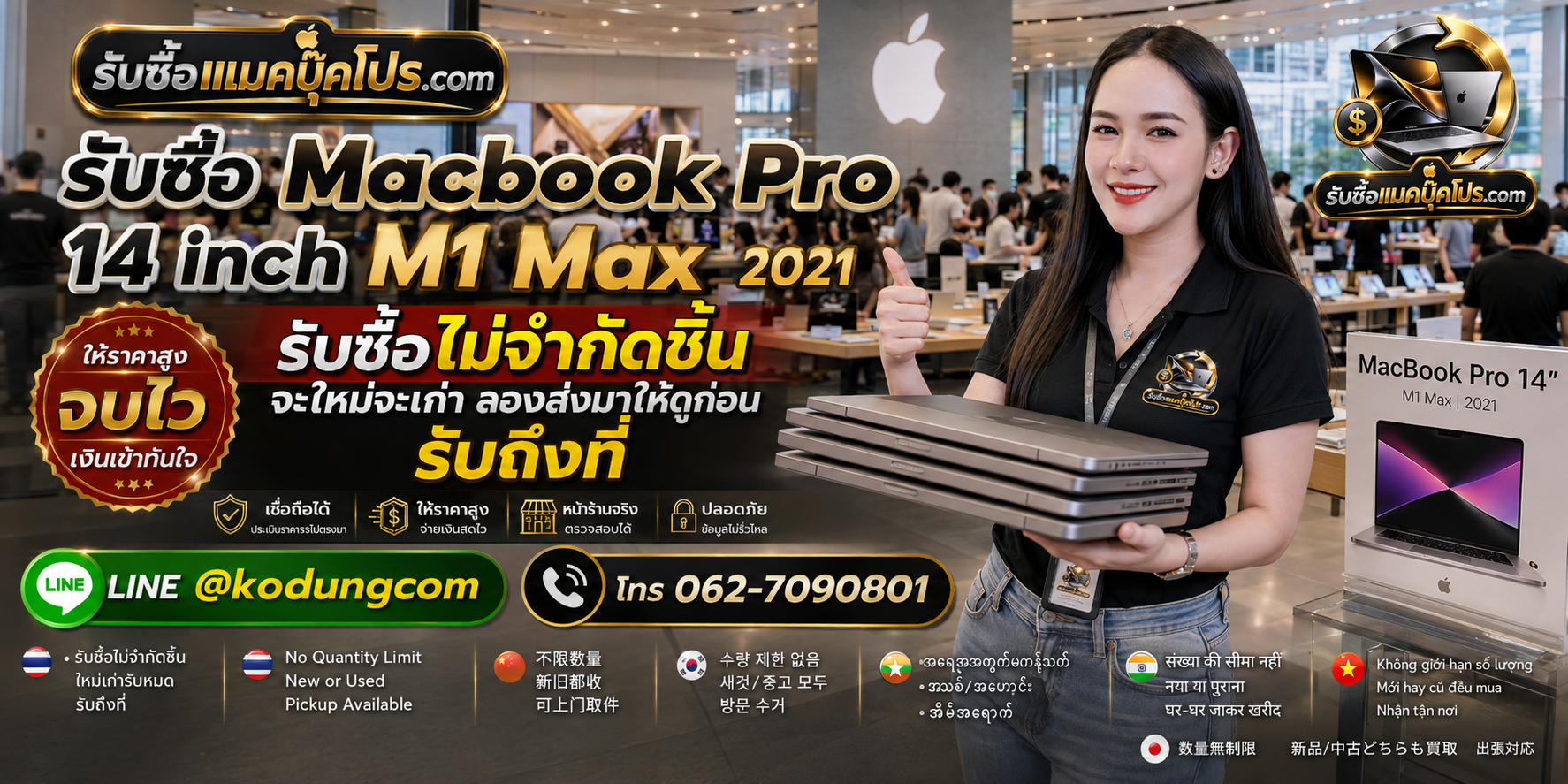 รับซื้อขายสินค้า Apple มือสอง รวม Macbook Pro 14 inch M1 Max 2021 โดยไม่ผ่านตัวกลาง
