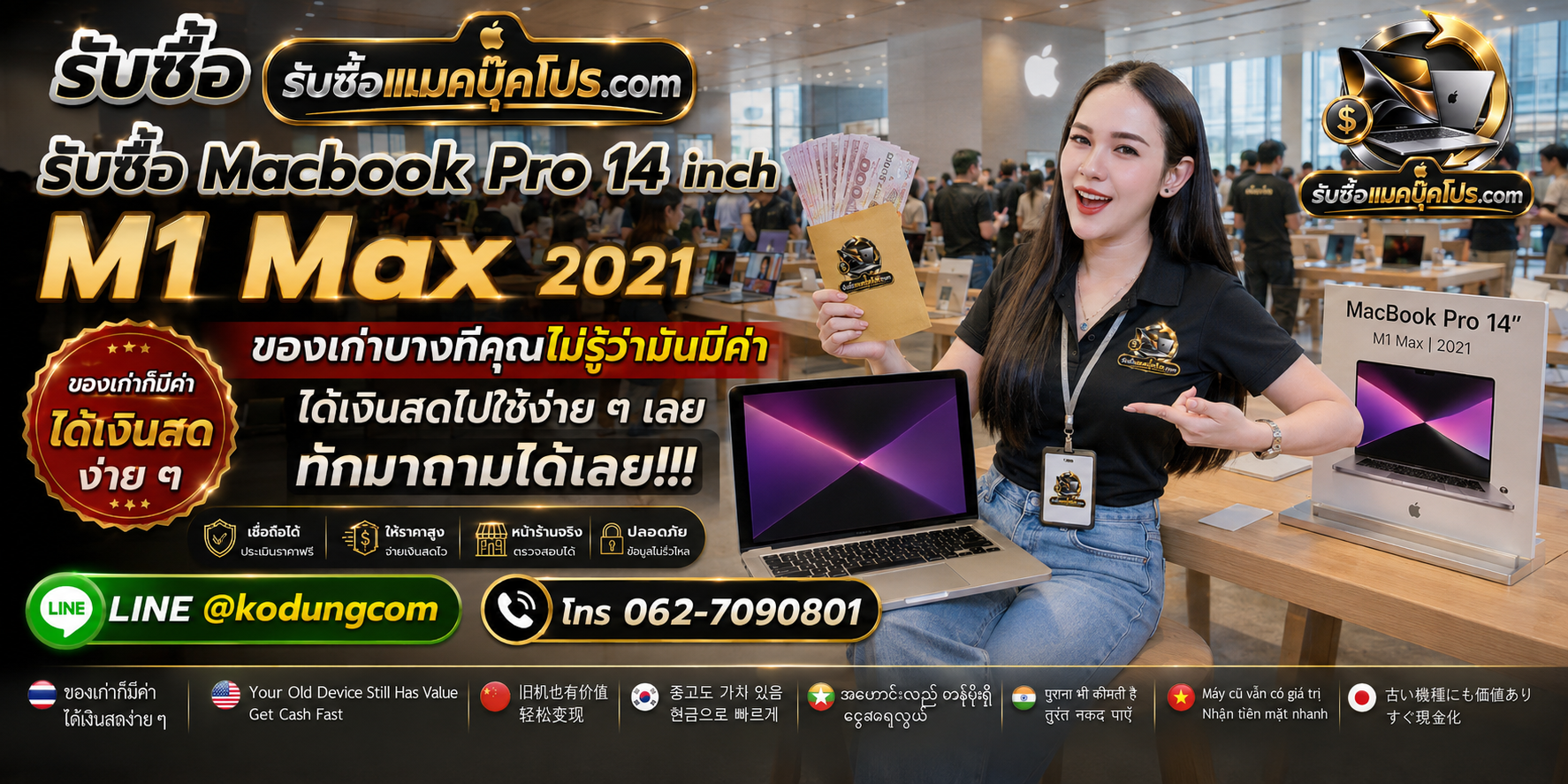 รับซื้อ Macbook Pro 14 inch M1 Max 2021 ให้ราคาตามสเปกและสภาพจริง