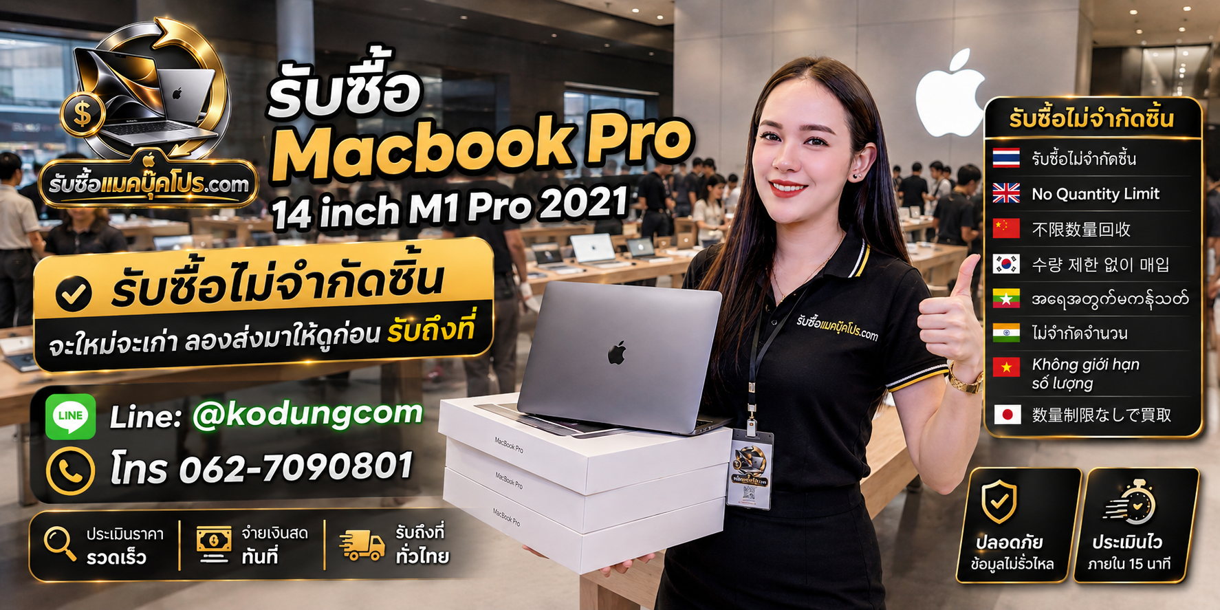 รับซื้อและขาย MacBook Pro 14 inch M1 Pro 2021 มือสองโดยตรง