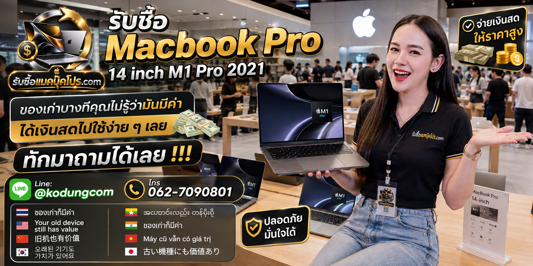 รับซื้อ Macbook Pro 14 inch M1 Pro 2021 ของเก่ามีค่า ประเมินตามสภาพจริง