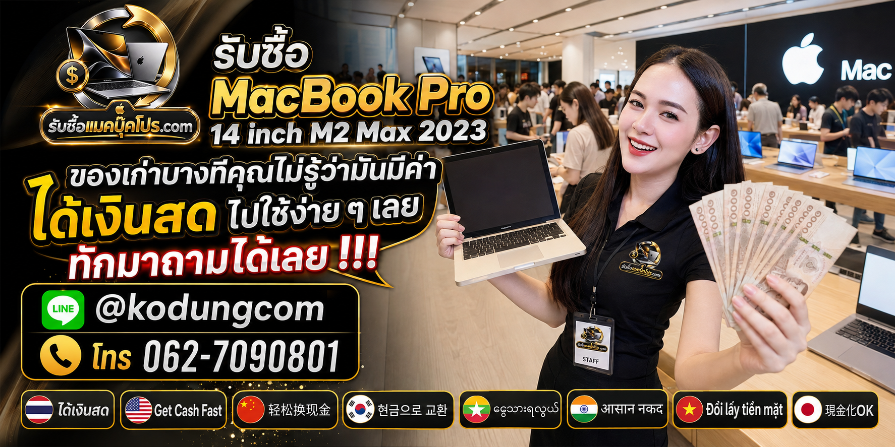 รับซื้อ Macbook Pro 14 inch M2 Max 2023 ของเก่ามีมูลค่า ประเมินราคา MacBook Pro M2 Max มือสองและเครื่องเสีย