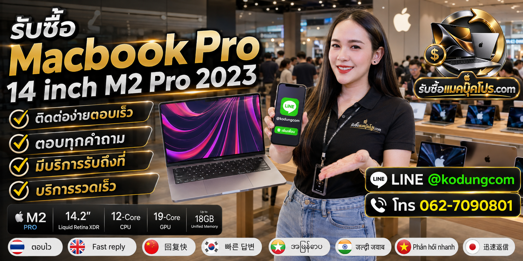 รับซื้อ MacBook Pro 14 M2 Pro 2023 ติดต่อ LINE @kodungcom พร้อมบริการรับถึงที่
