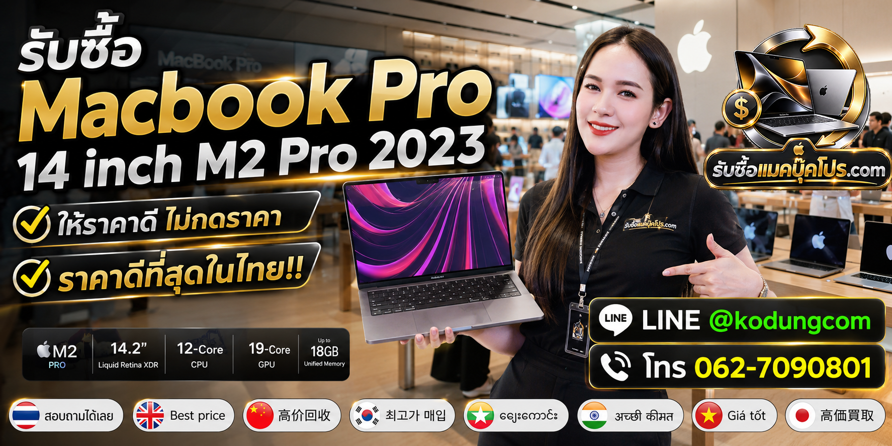รับซื้อ Macbook Pro 14 inch M2 Pro 2023 รับซื้อเครื่องมือสองโดยตรง ไม่ผ่านตัวกลาง