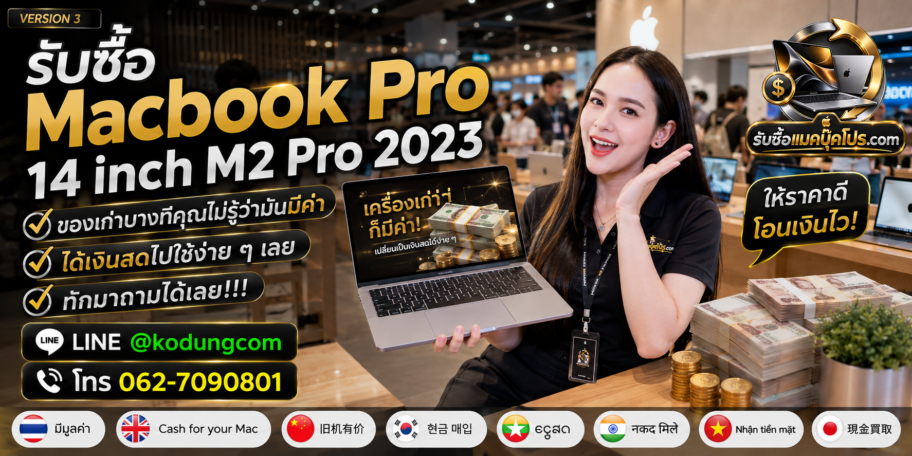 รับซื้อ Macbook Pro 14 inch M2 Pro 2023 ให้ราคาตามสเปกและสภาพจริง