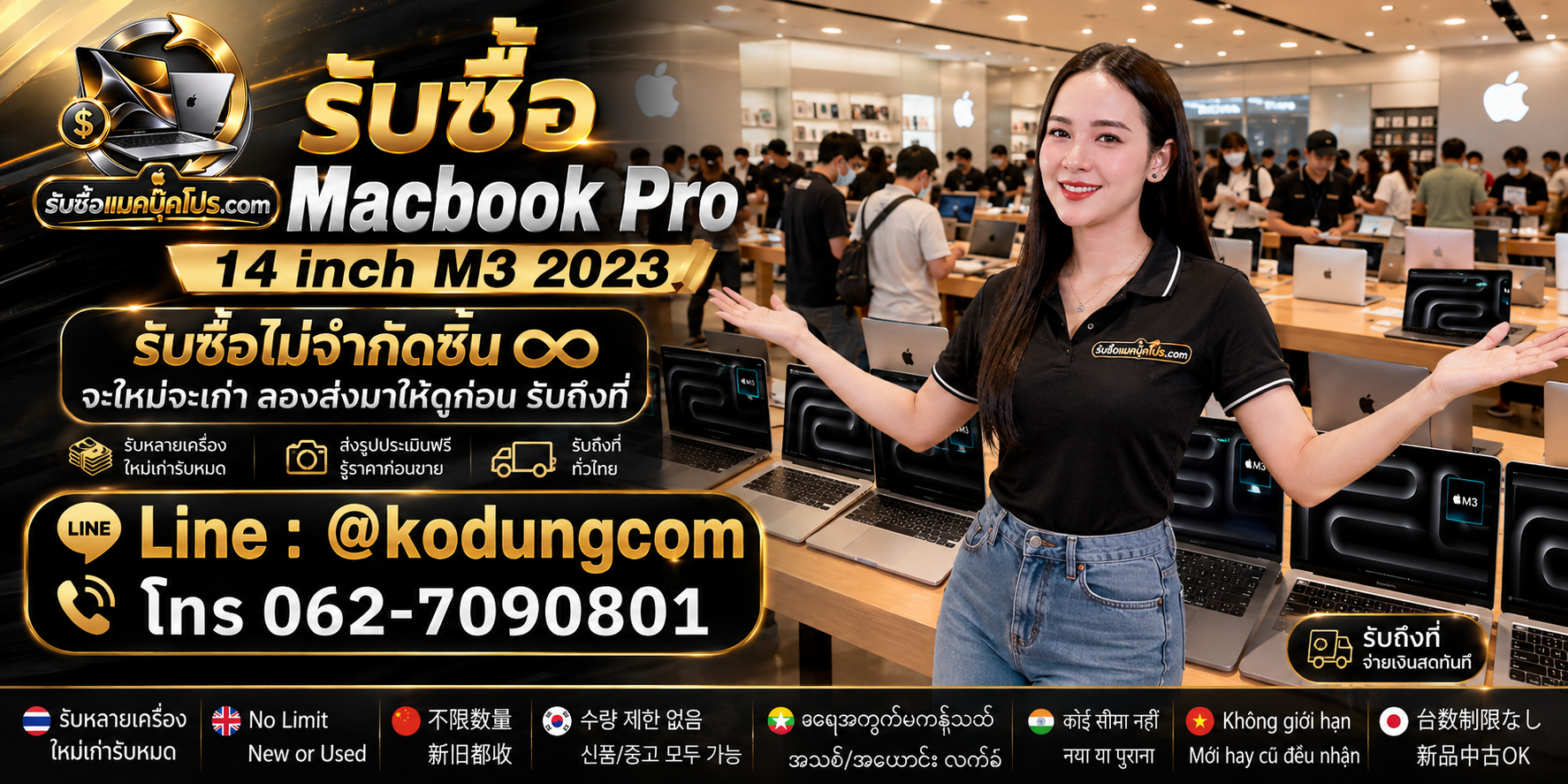 รับซื้อ ขาย จำหน่าย MacBook Pro 14 inch M3 2023 มือสองโดยตรง