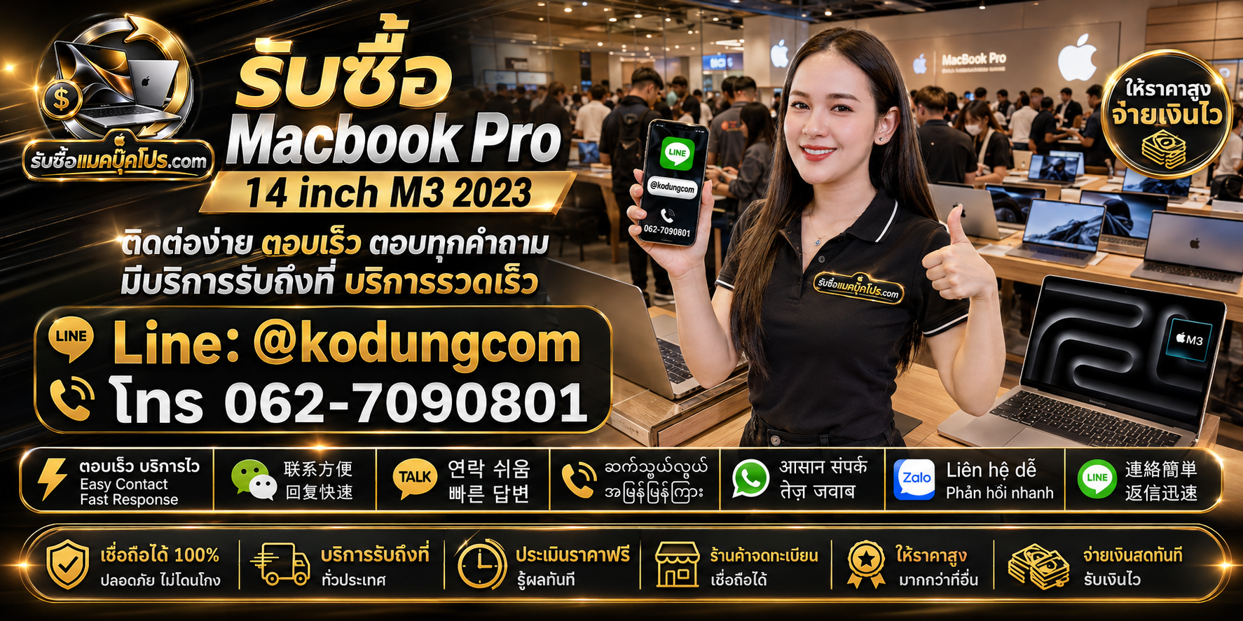 ช่องทางติดต่อรับซื้อ Macbook Pro 14 inch M3 2023 LINE @kodungcom โทร 062-7090801