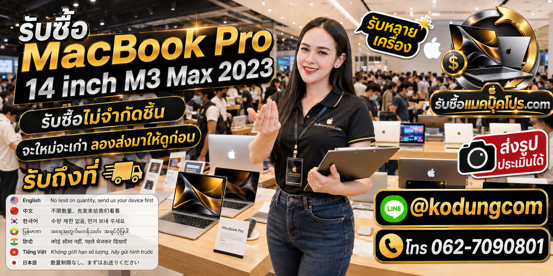 รับซื้อและขายสินค้า Apple มือสอง MacBook Pro 14 inch M3 Max 2023 โดยตรง