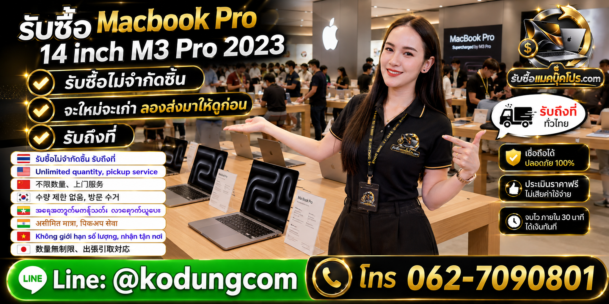 รับซื้อแมคบุ๊คโปร.com รับซื้อและขายสินค้า Apple มือสองโดยตรง ไม่ผ่านตัวกลาง