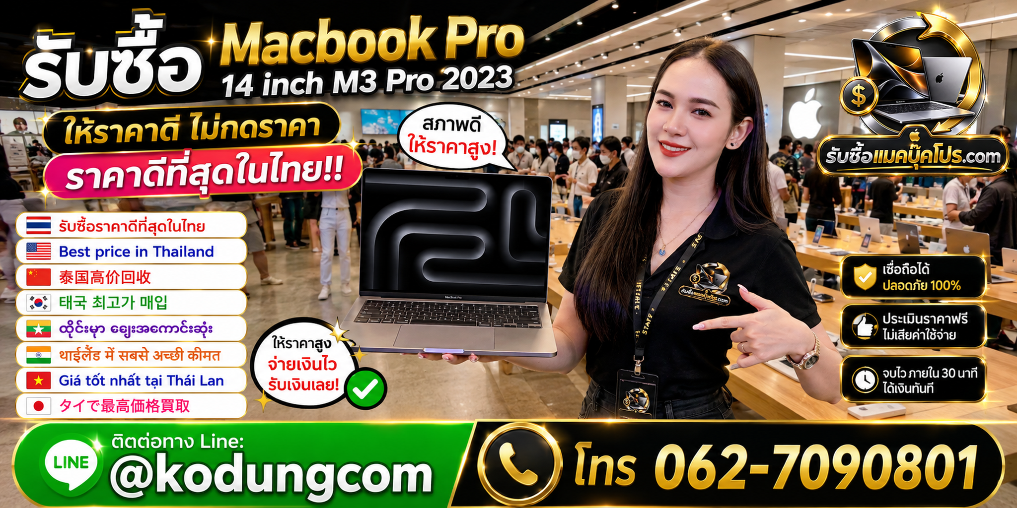 รับซื้อ Macbook Pro 14 inch M3 Pro 2023 รับซื้อไม่จำกัดชิ้น พร้อมบริการรับถึงที่