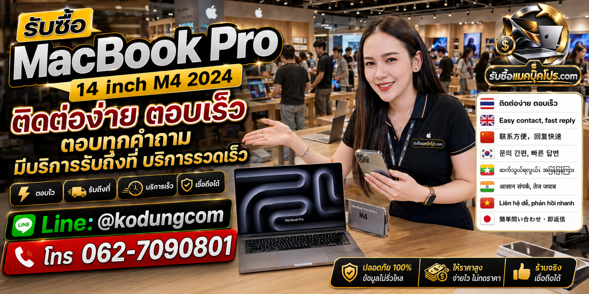 เตรียม MacBook Pro 14 inch M4 2024 ก่อนขาย ส่งรูปประเมินทาง LINE @kodungcom