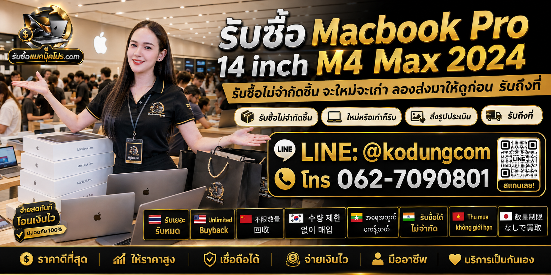 รับซื้อ Macbook Pro 14 inch M4 Max 2024 และขายจำหน่าย MacBook Pro มือสองโดยตรง