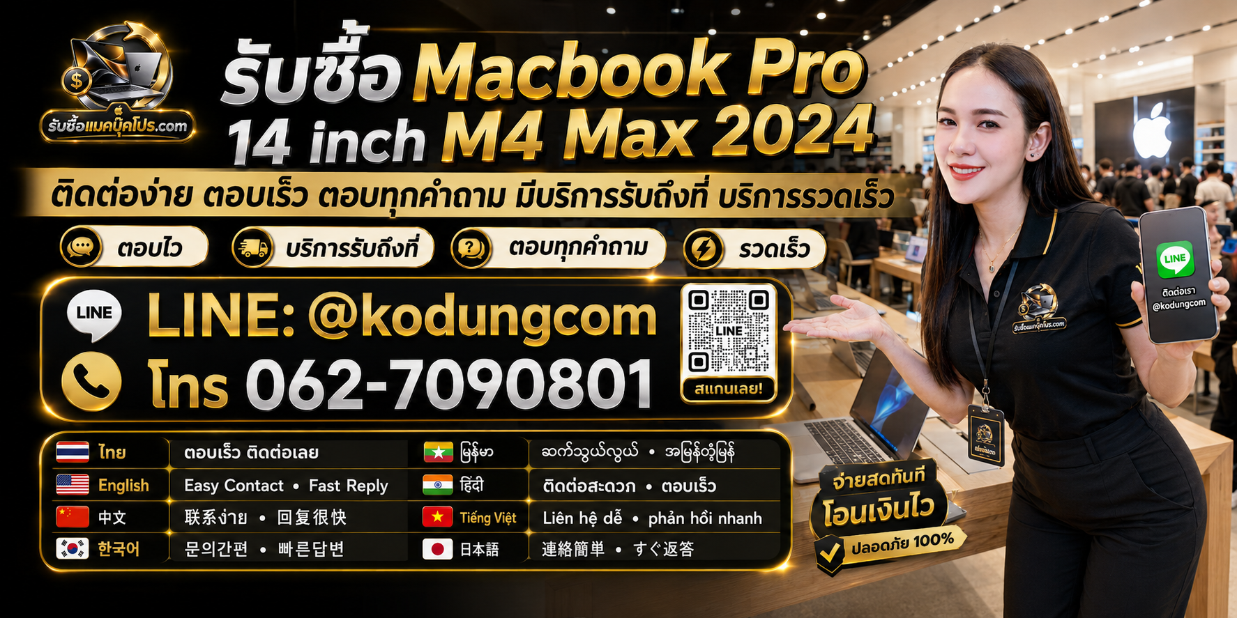 ติดต่อรับซื้อ Macbook Pro 14 inch M4 Max 2024 LINE @kodungcom โทร 062-7090801 ตอบไว รับถึงที่