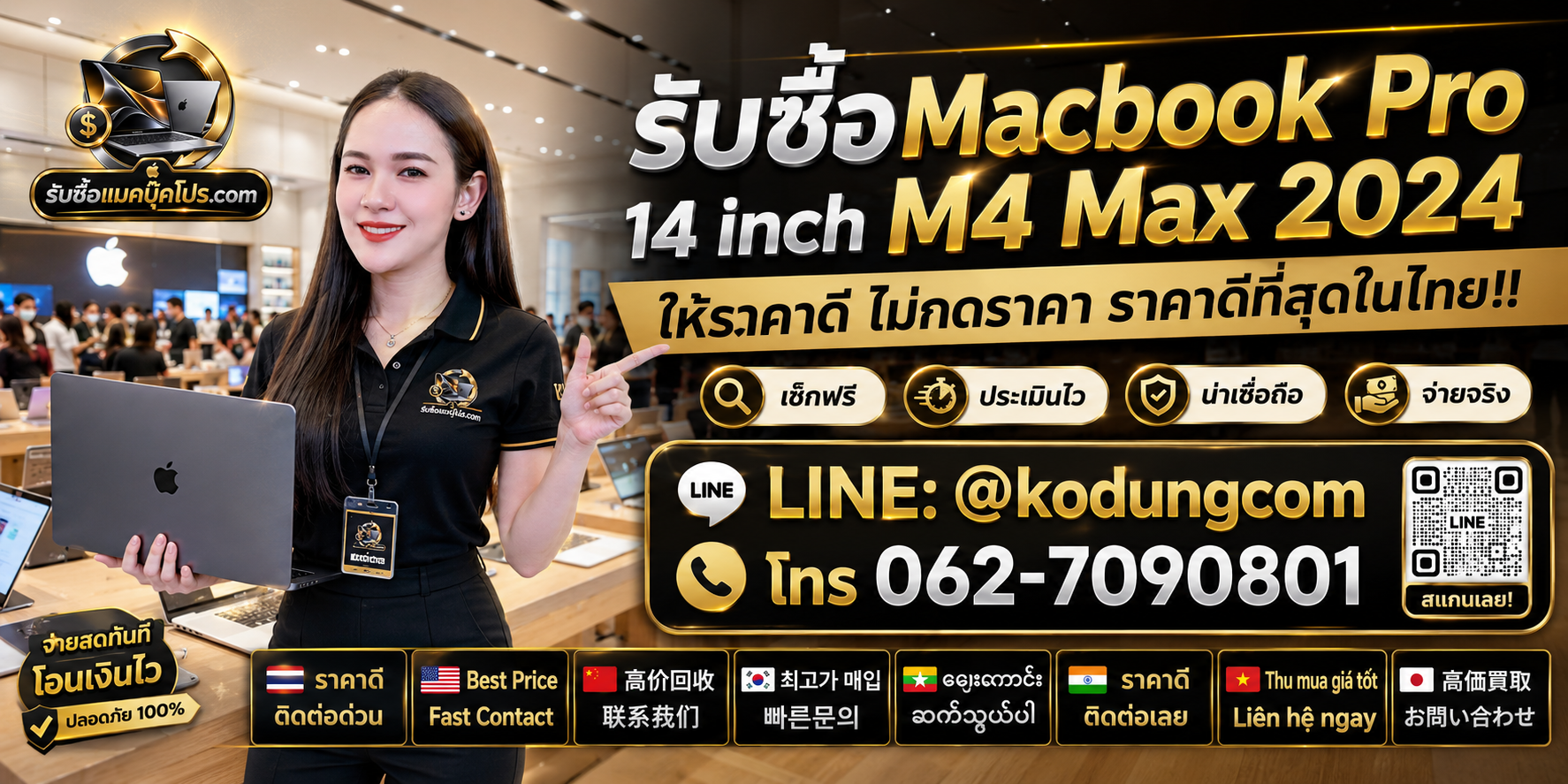 รับซื้อ Macbook Pro 14 inch M4 Max 2024 รับซื้อไม่จำกัดสภาพ ส่งรูปเช็กราคา LINE @kodungcom โทร 062-7090801