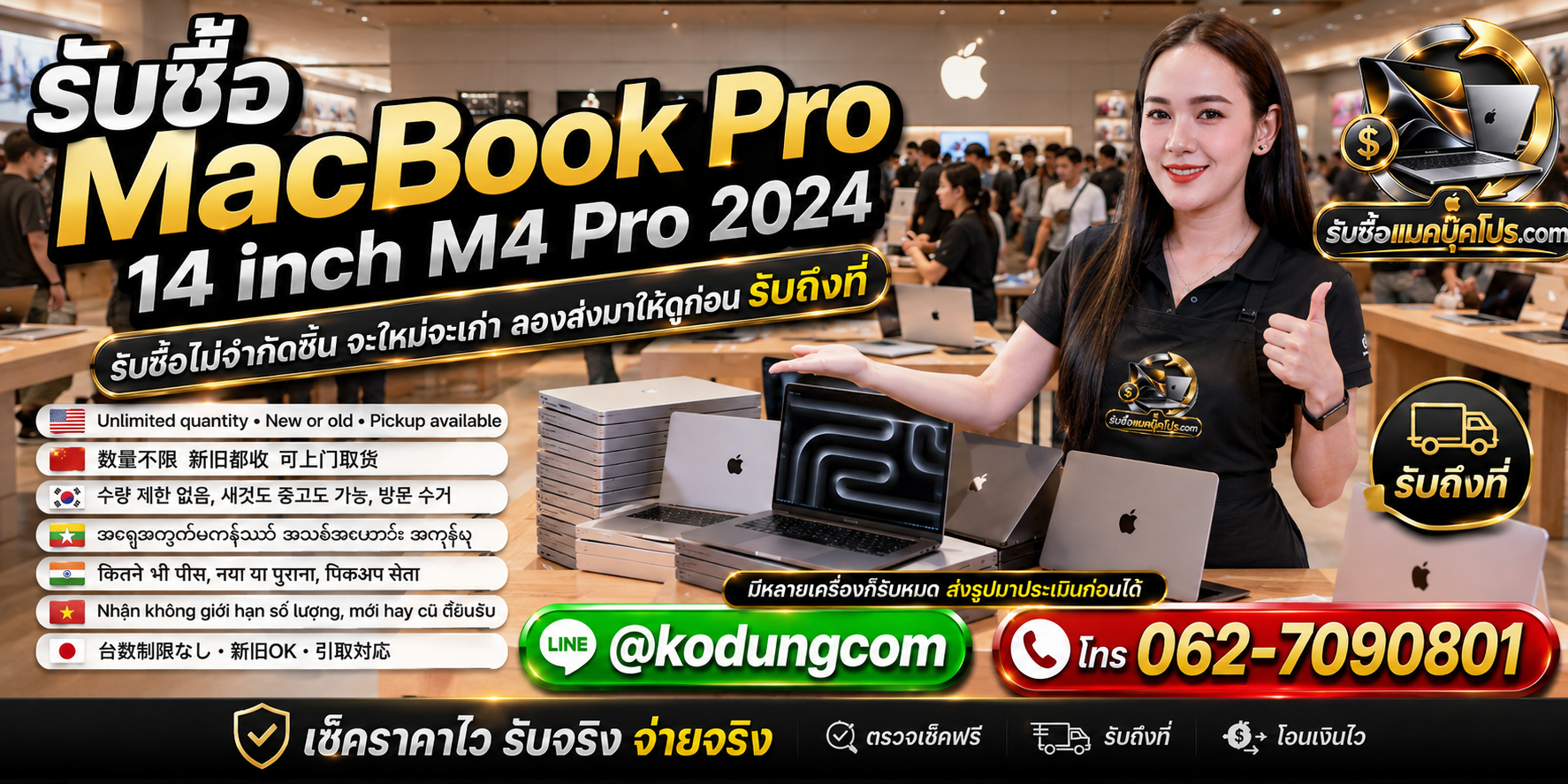 รับซื้อและขาย MacBook Pro 14-inch M4 Pro 2024 มือสอง ไม่ผ่านตัวกลาง
