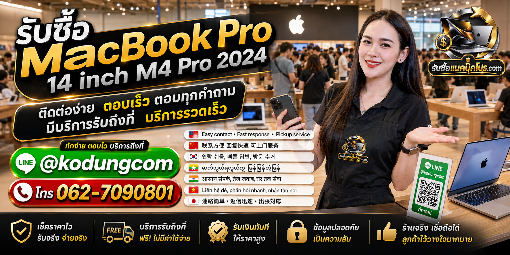 ติดต่อ รับซื้อ Macbook Pro 14 inch M4 Pro 2024 ทาง LINE @kodungcom และโทร 062-7090801