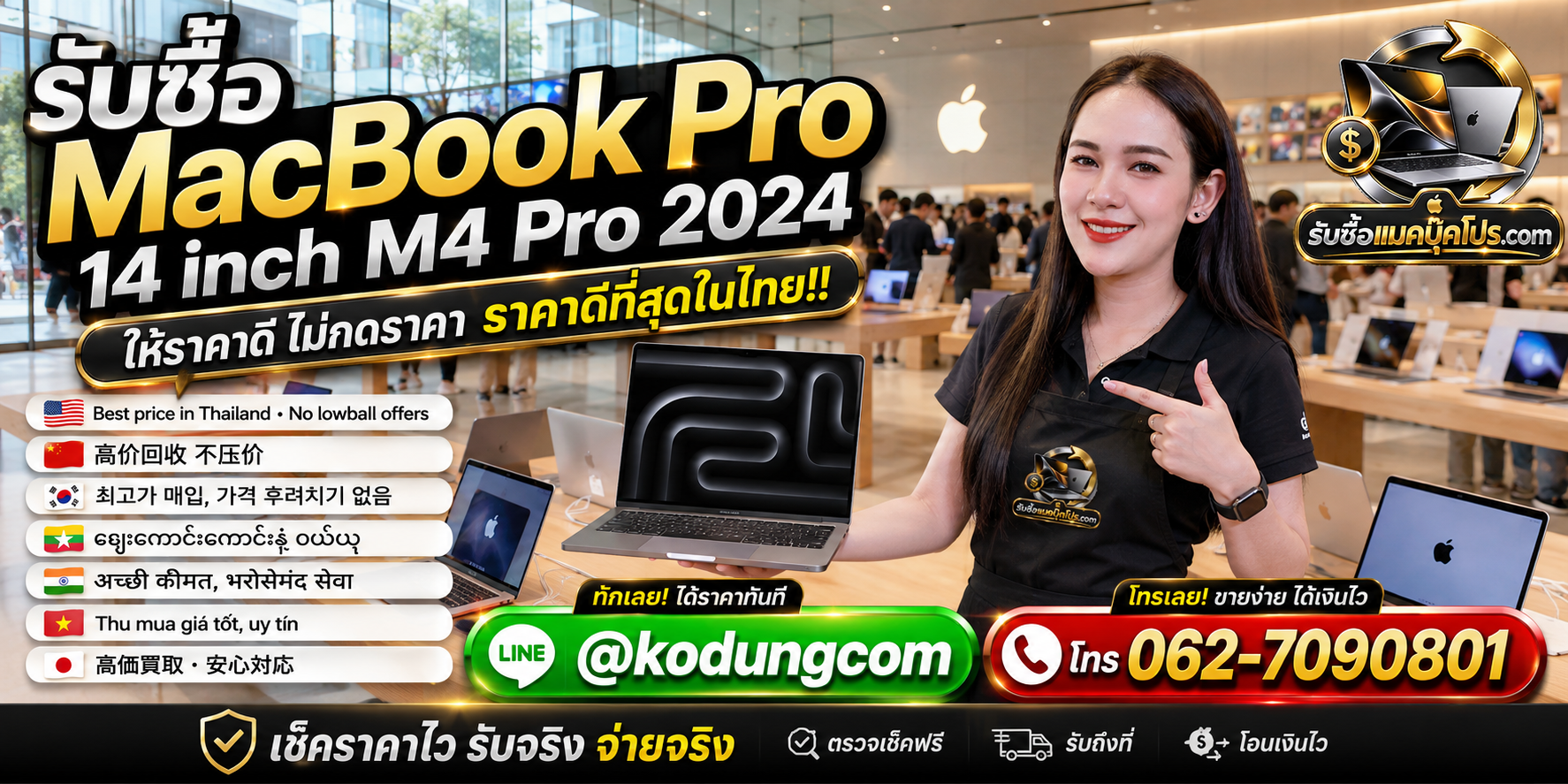 รับซื้อ Macbook Pro 14 inch M4 Pro 2024 ให้ราคาตามสภาพ พร้อมเช็กราคาและนัดรับ