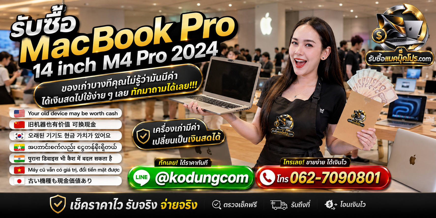 รับซื้อ Macbook Pro 14 inch M4 Pro 2024 พร้อมบริการเช็กฟรี รับถึงที่ และชำระเงินหลังตรวจ