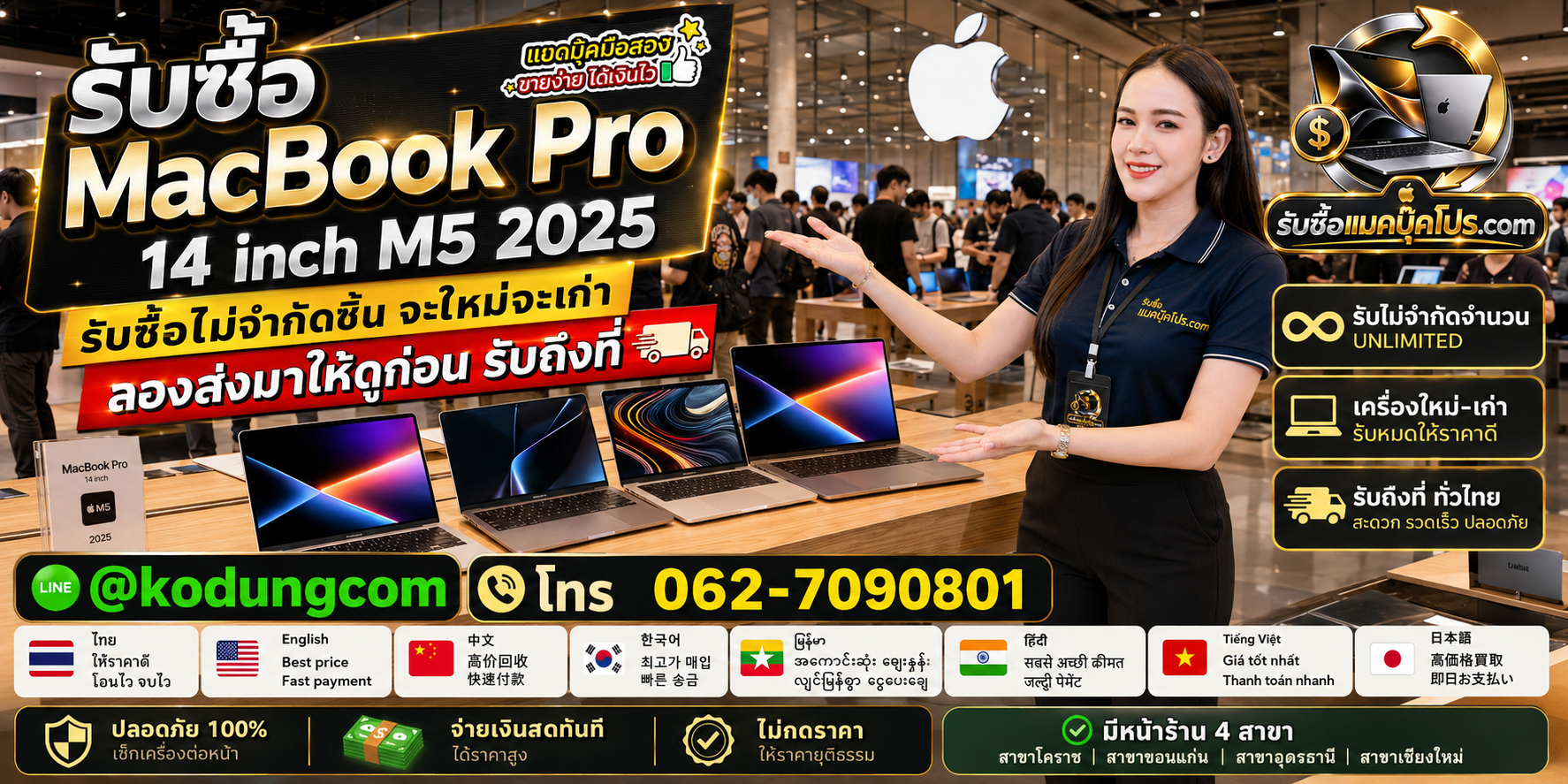 รับซื้อและขาย MacBook Pro 14 inch M5 2025 มือสอง พร้อมประเมินและตรวจสภาพ