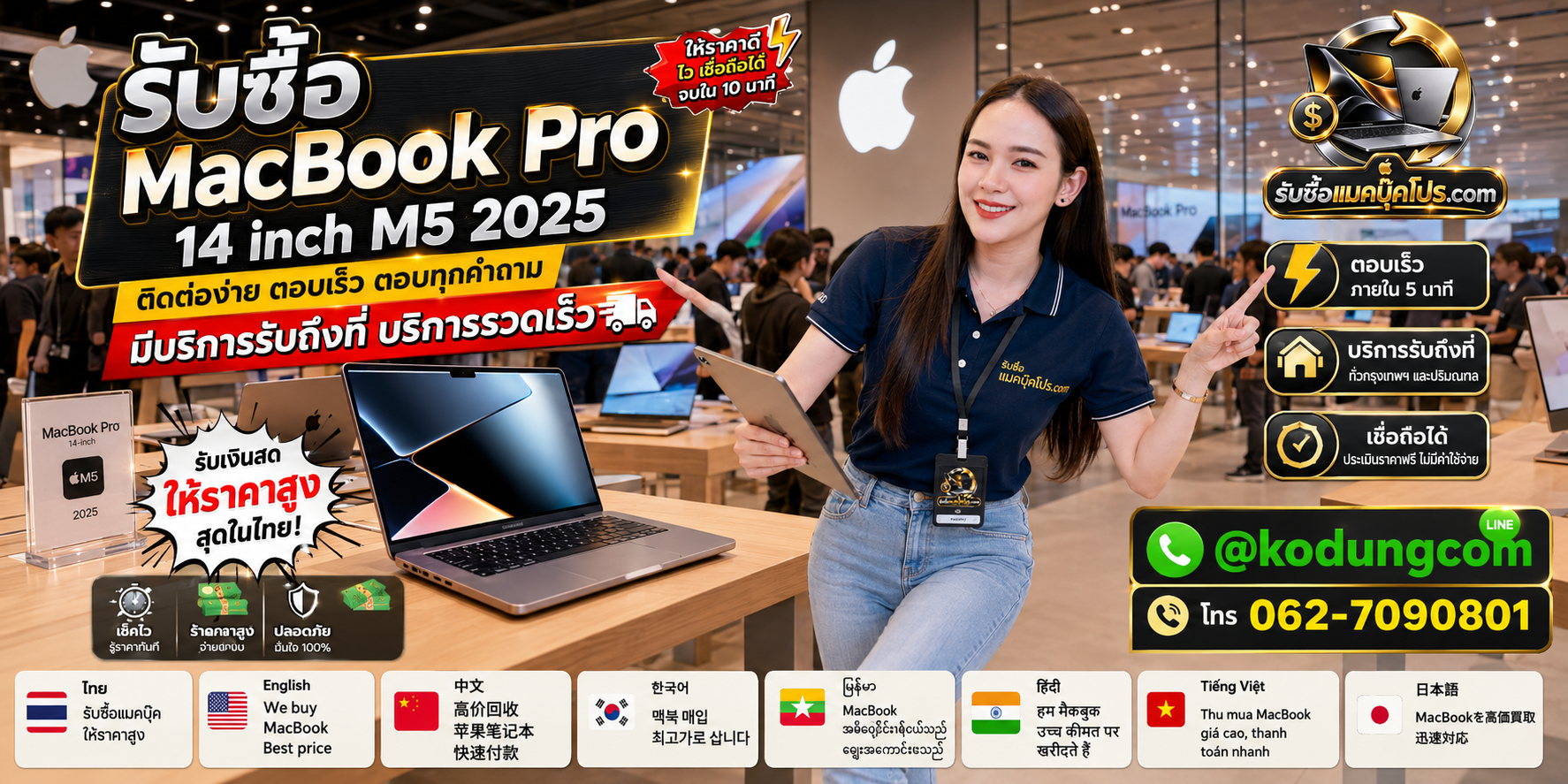 เตรียม MacBook Pro 14 inch M5 2025 ก่อนขาย พร้อม LINE @kodungcom
