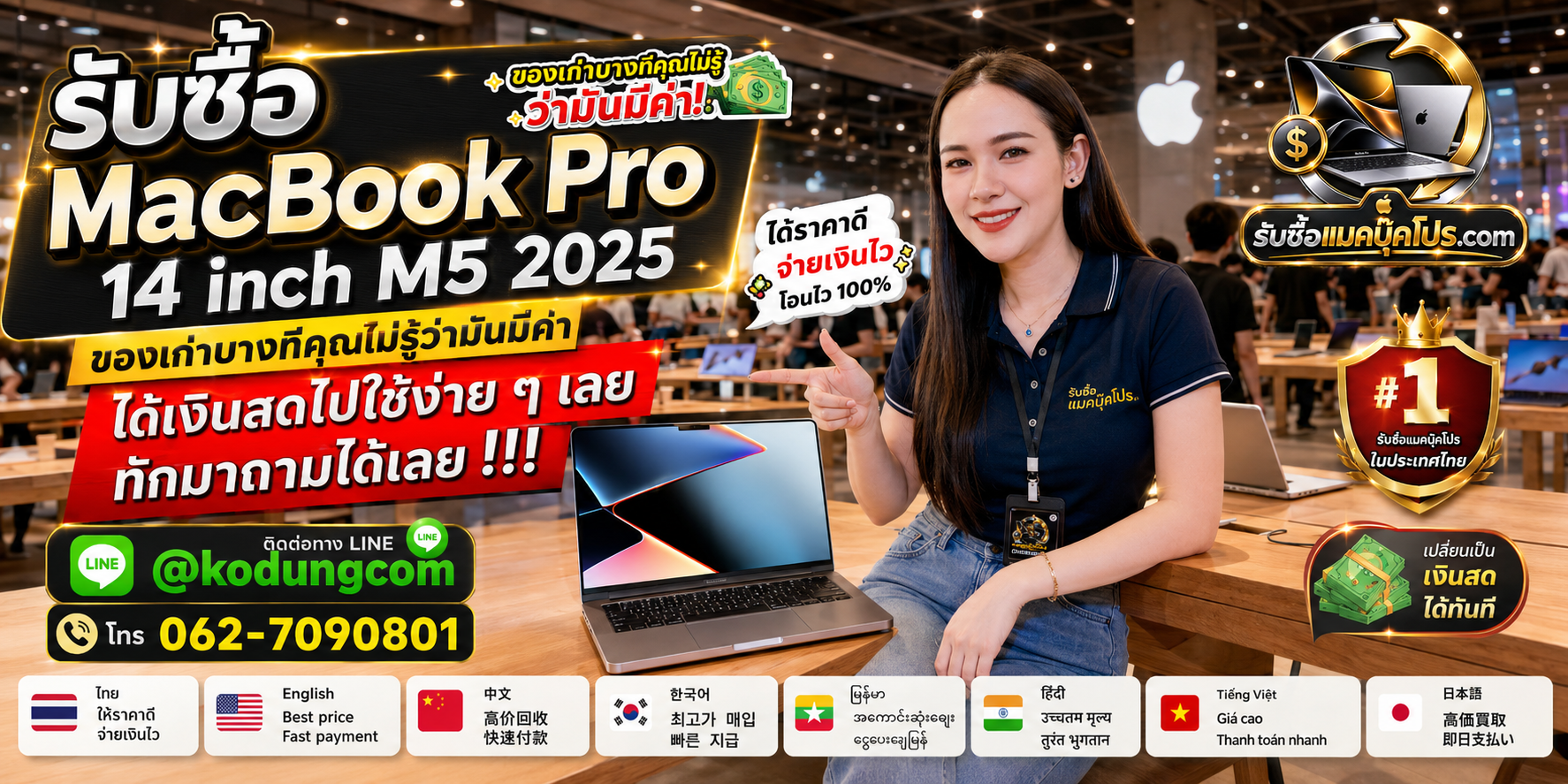 รับซื้อ MacBook Pro 14 inch M5 2025 ให้ราคาตามสเปกและสภาพจริง