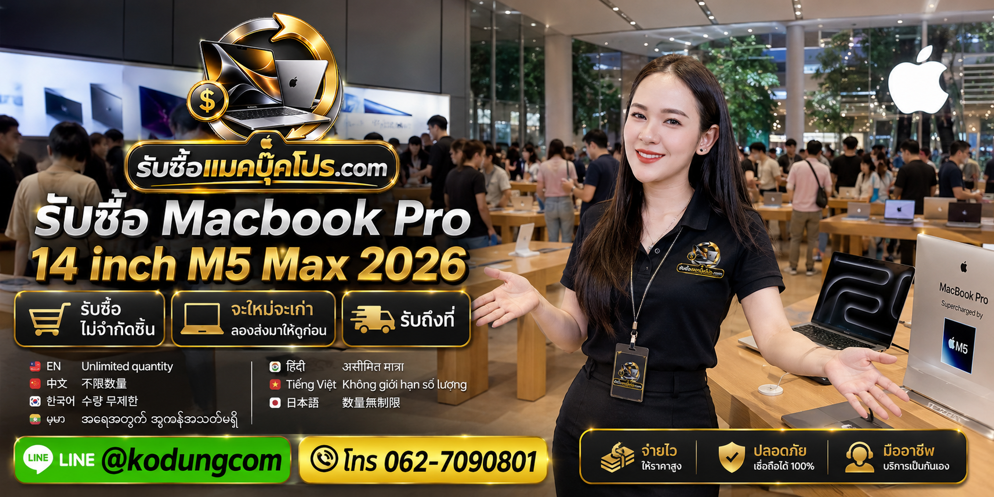 รับซื้อและขาย MacBook Pro 14 inch M5 Max 2026 มือสองโดยตรง