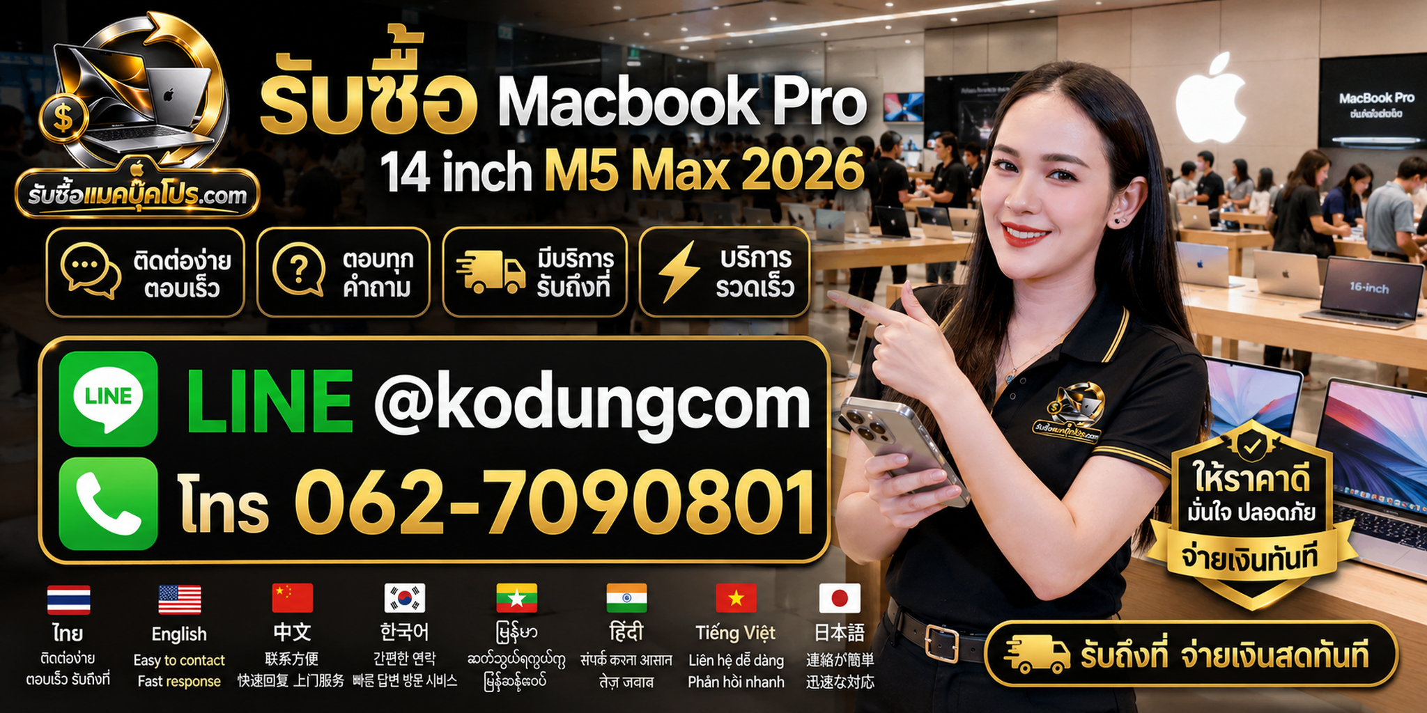 วิธีเตรียม Macbook Pro 14 inch M5 Max 2026 มือสองก่อนขาย ติดต่อ LINE @kodungcom