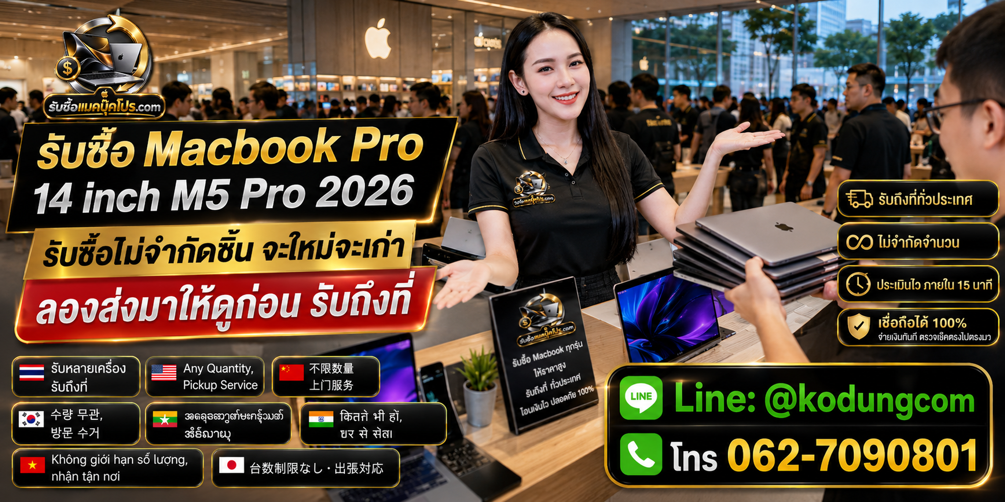 รับซื้อและขาย MacBook Pro 14 inch M5 Pro 2026 มือสองโดยตรง