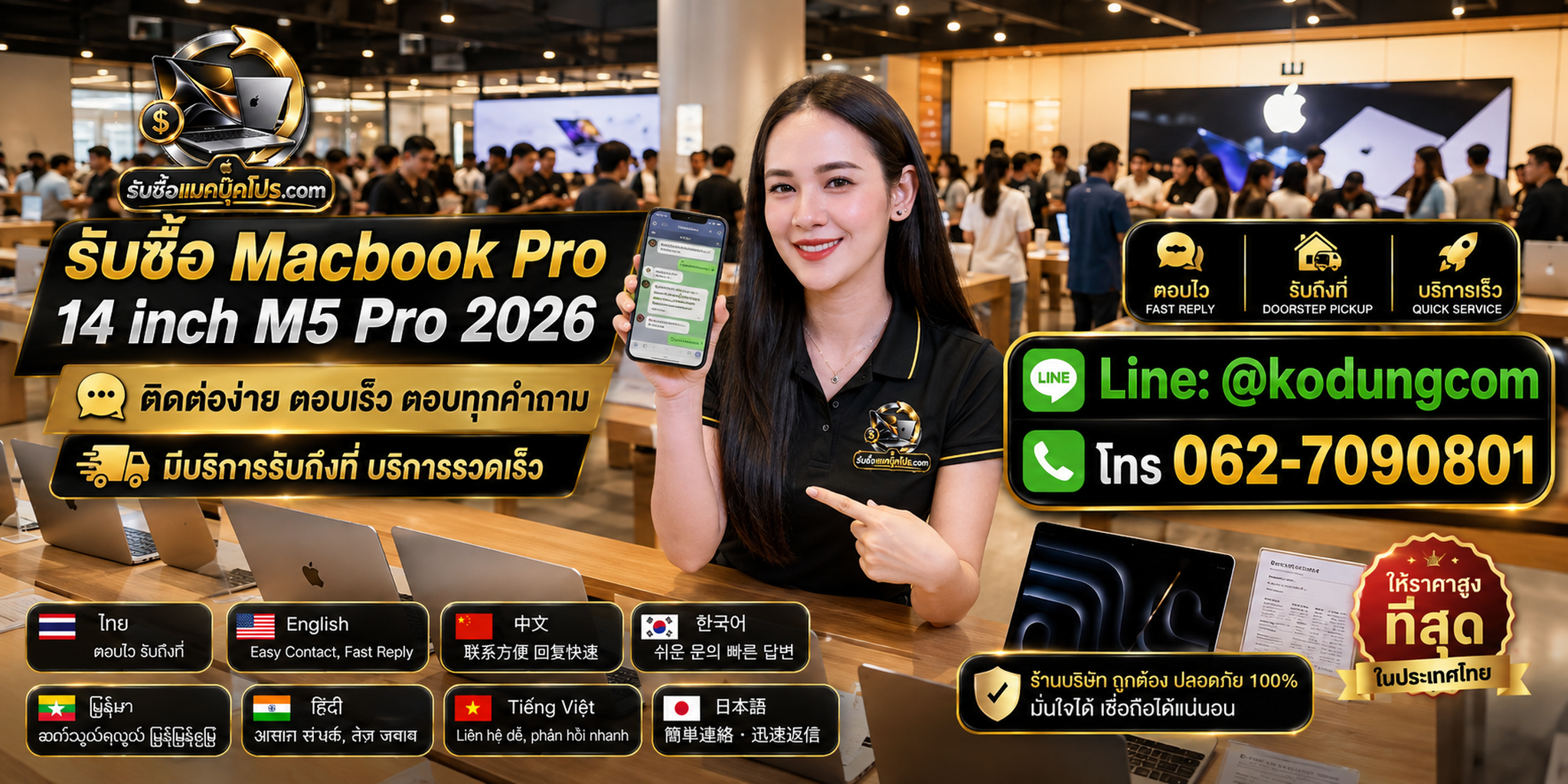 รับซื้อ Macbook Pro 14 inch M5 Pro 2026 ติดต่อ LINE @kodungcom โทร 062-7090801
