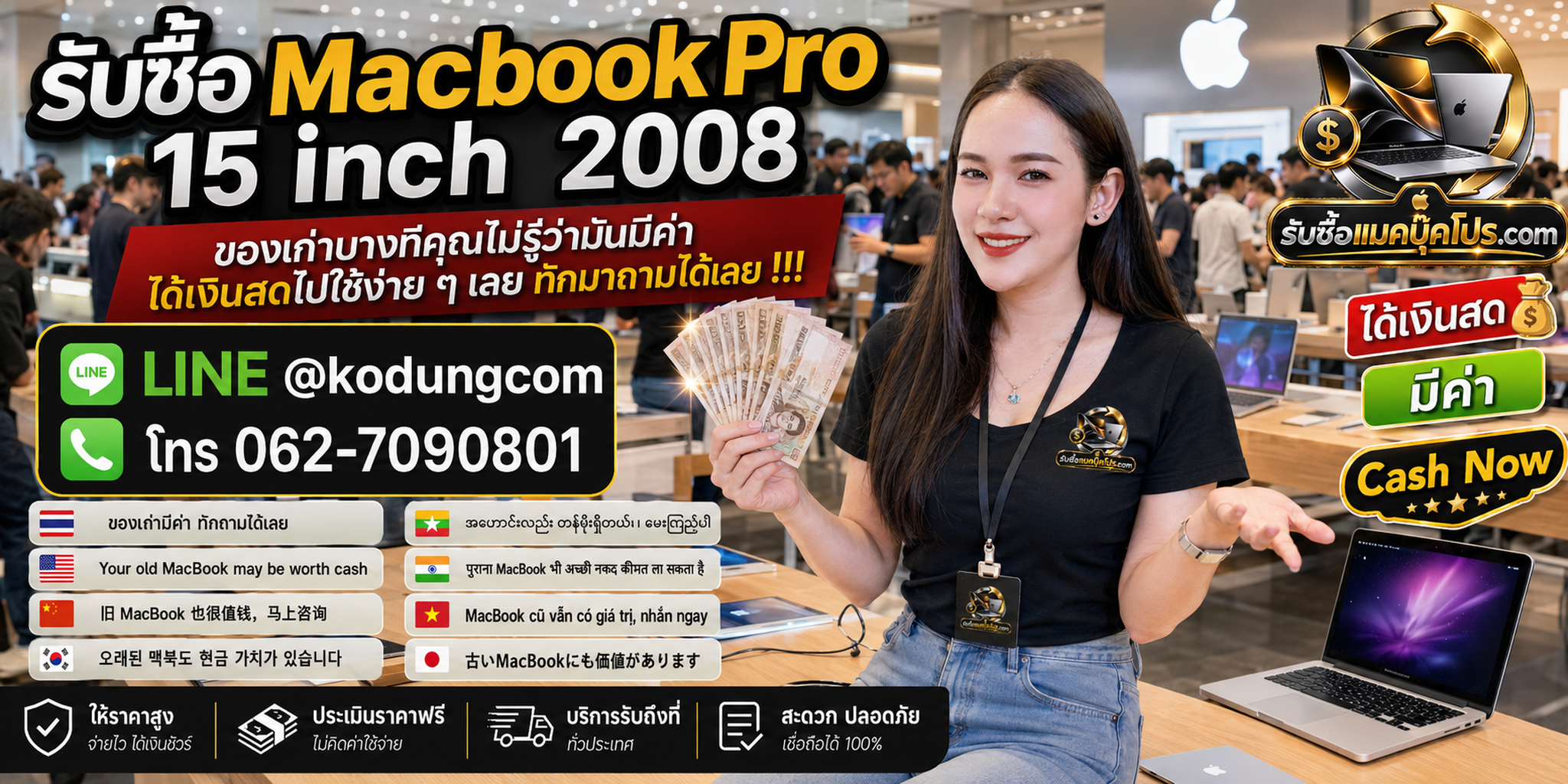 รับซื้อ Macbook Pro 15 inch 2008 ของเก่ามีค่า ส่งรูปประเมินได้