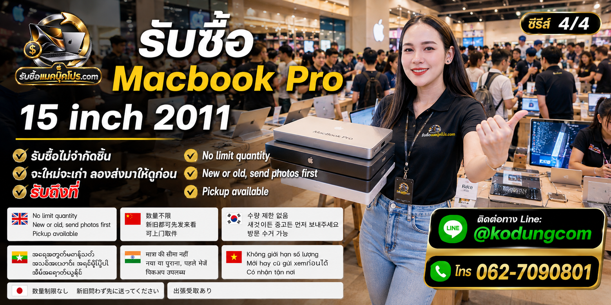 รับซื้อและขายสินค้า Apple มือสอง พร้อมบริการรับซื้อ MacBook Pro 15 inch 2011 โดยตรง