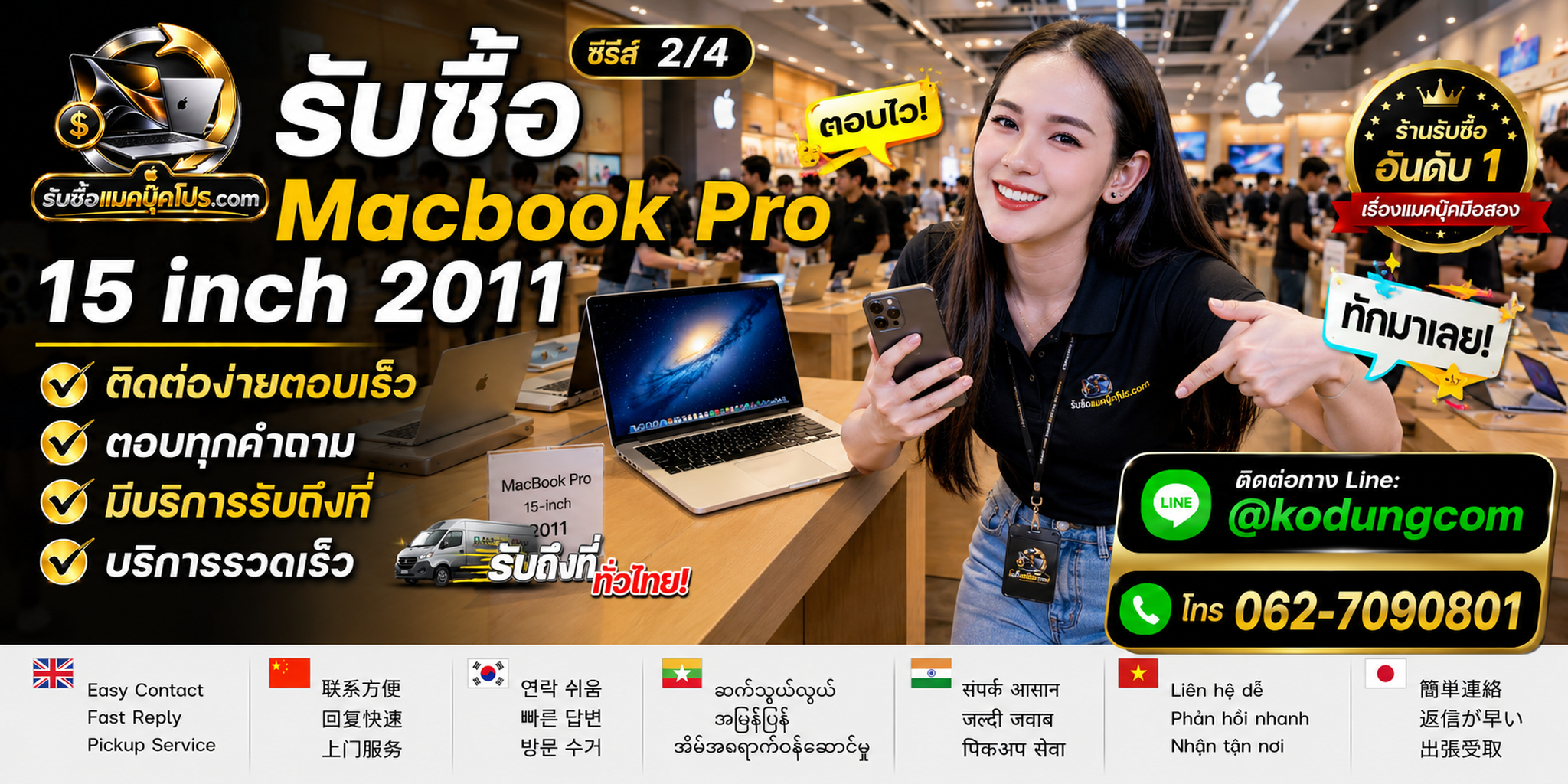 วิธีเตรียม MacBook Pro 15 inch 2011 ก่อนขาย เช็กสภาพ ทำความสะอาด เตรียมอุปกรณ์และข้อมูล