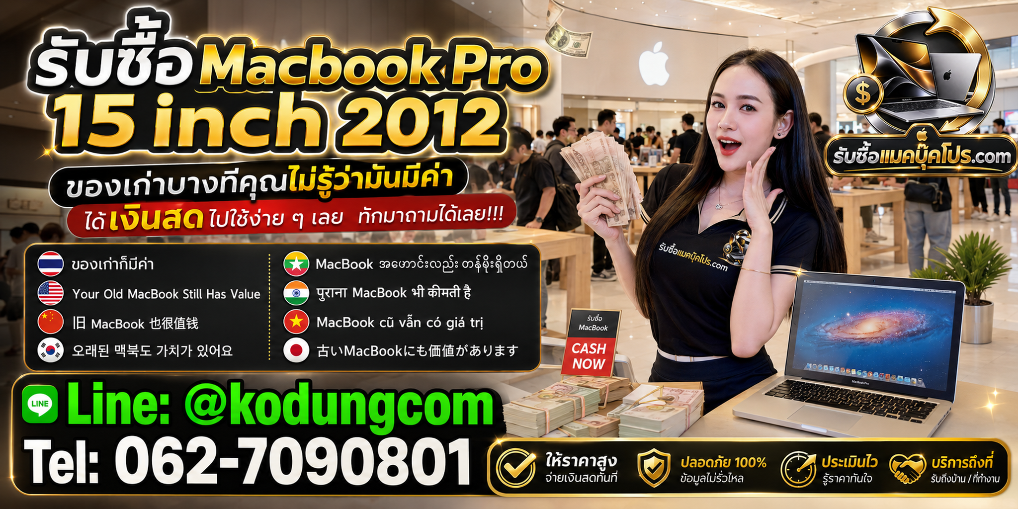 รับซื้อ MacBook Pro 15 inch 2012 ให้ราคาตามสภาพจริง พร้อมประเมินเครื่องเก่าและเครื่องเสีย