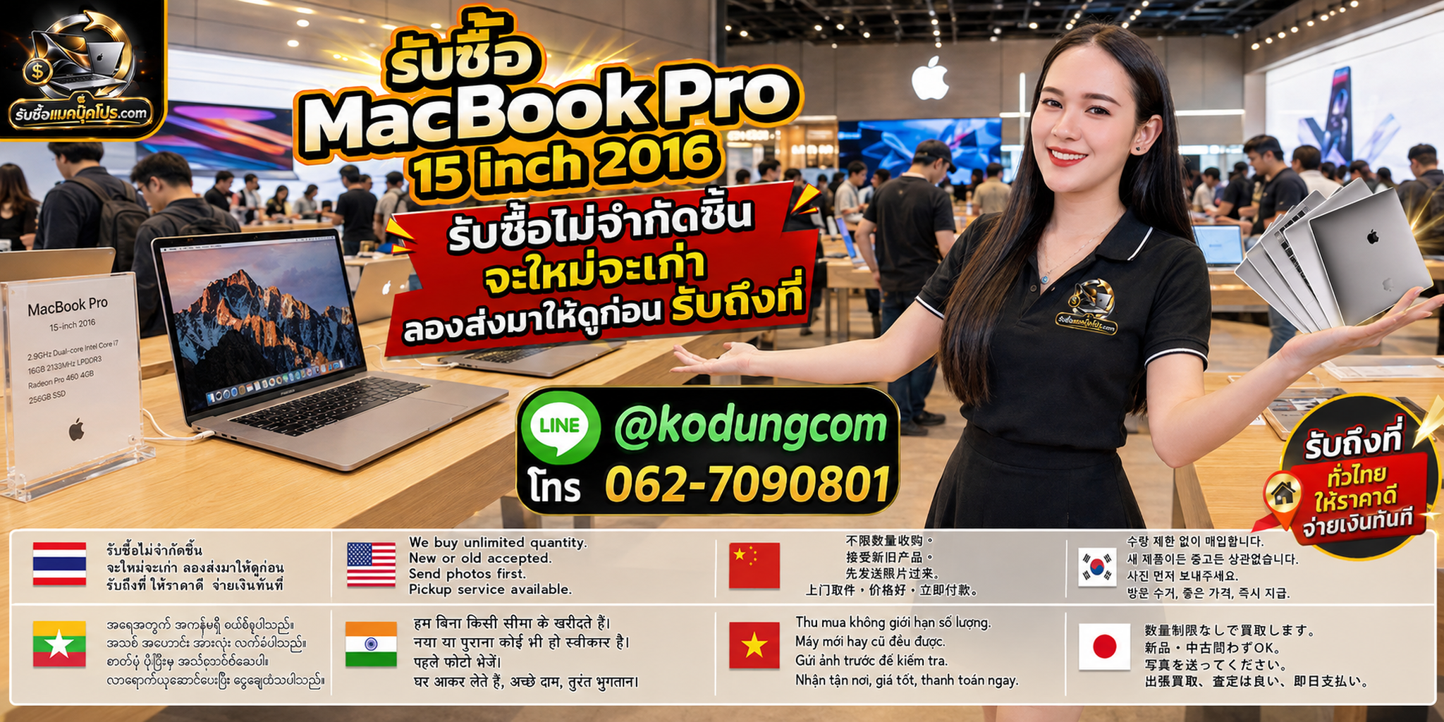 รับซื้อและขายสินค้า Apple มือสองโดยตรง พร้อมประเมิน MacBook Pro 15 inch 2016