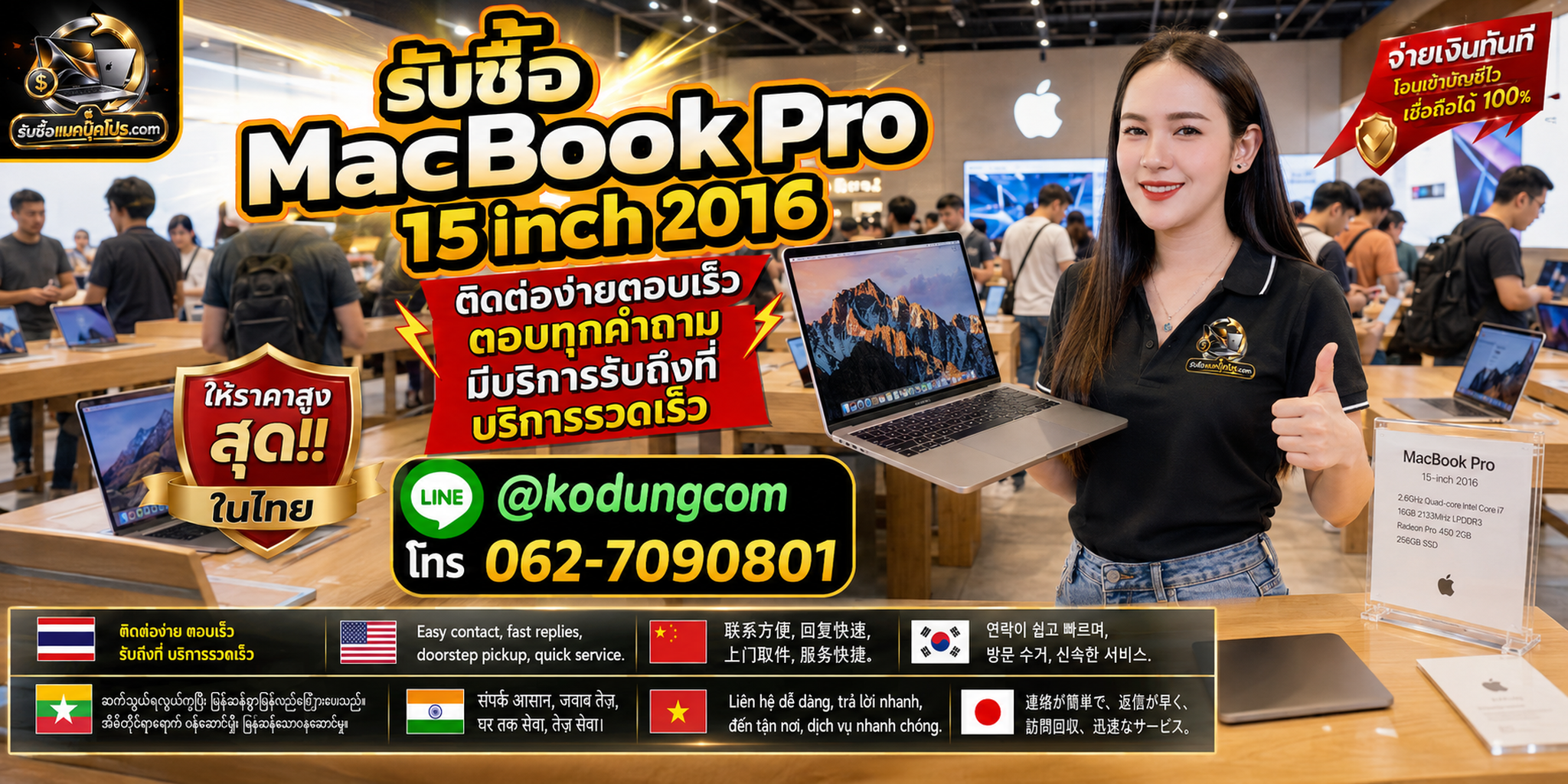 4 วิธีเตรียม MacBook Pro 15 inch 2016 มือสองก่อนขาย