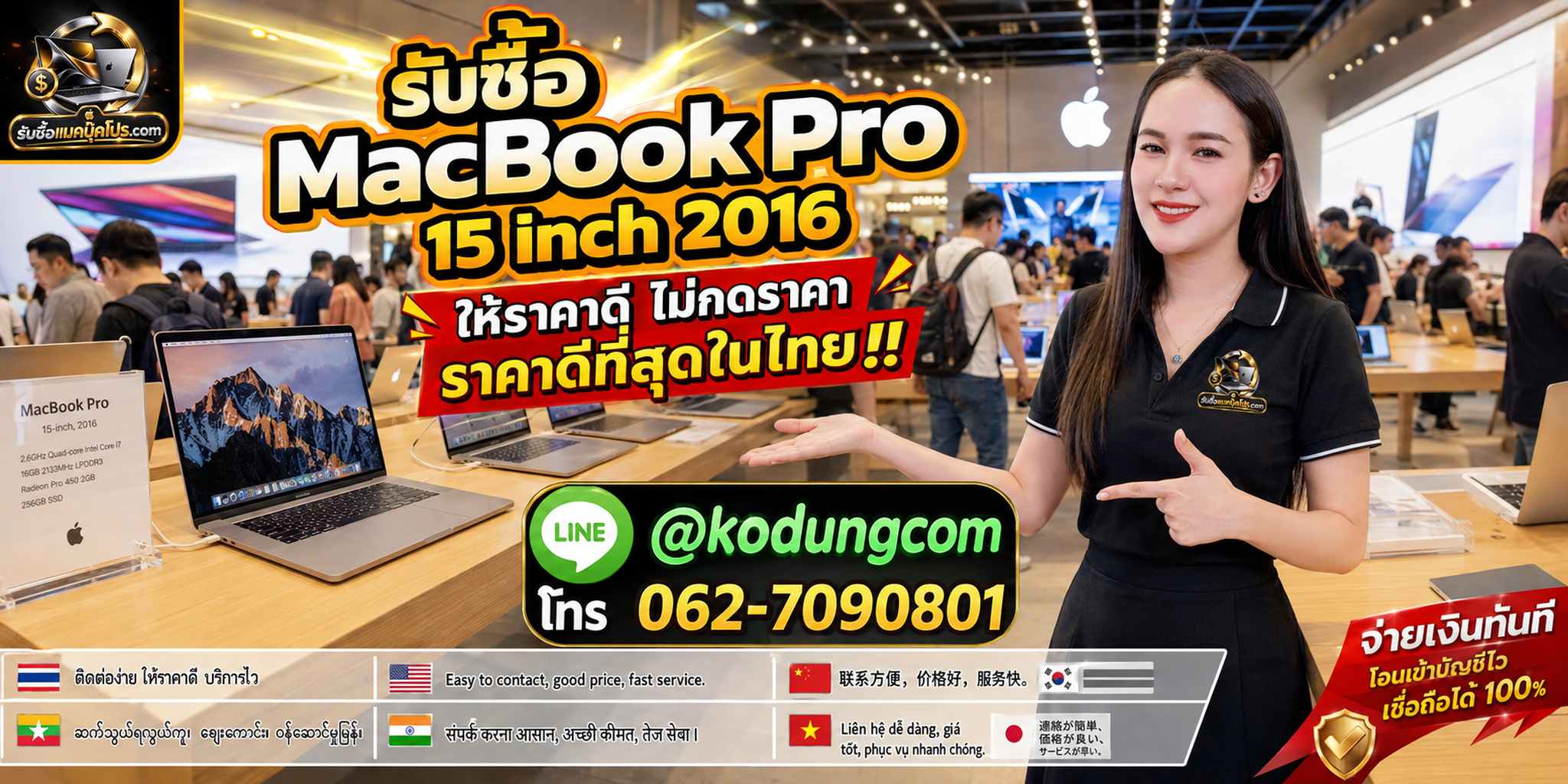 รับซื้อ MacBook Pro 15 inch 2016 รับซื้อไม่จำกัดชิ้น พร้อมบริการรับถึงที่