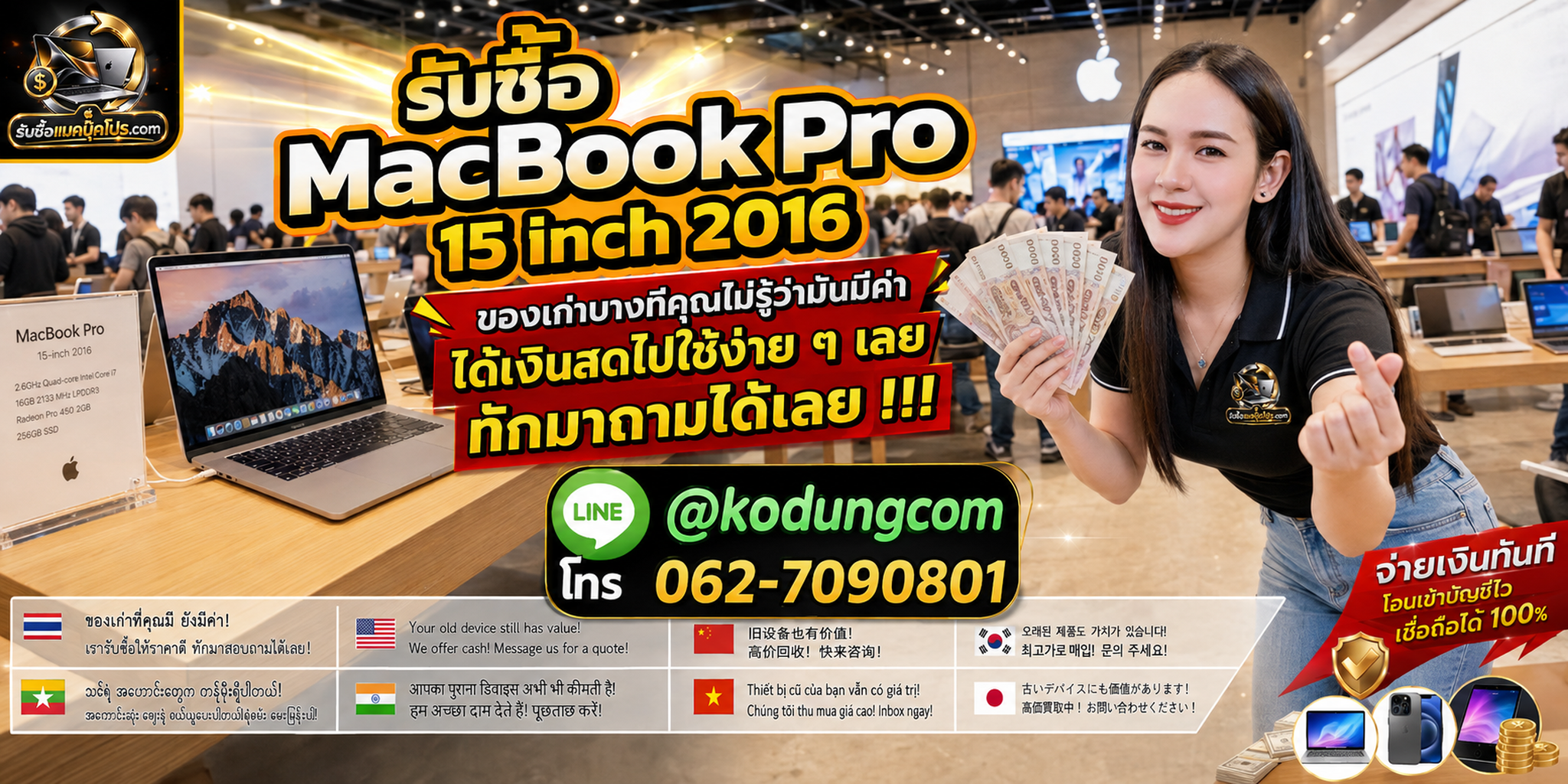 รับซื้อ MacBook Pro 15 inch 2016 ให้ราคาตามสภาพจริง พร้อมส่งรูปประเมินและรับถึงที่